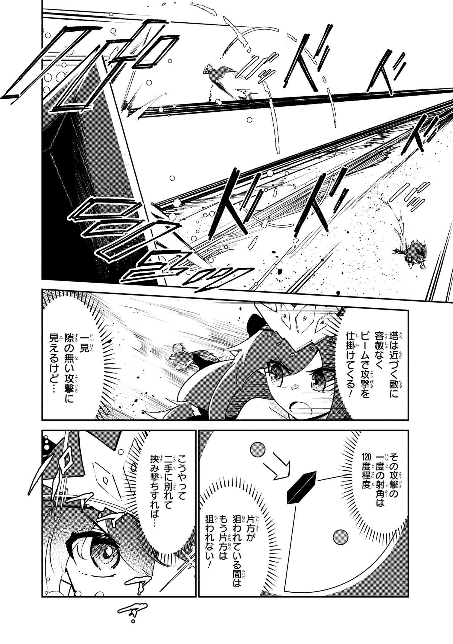 Suterare Elf-san wa Sekai de Ichiban Tsuyokute Kawaii! - Chapter 7.3 - Page 3