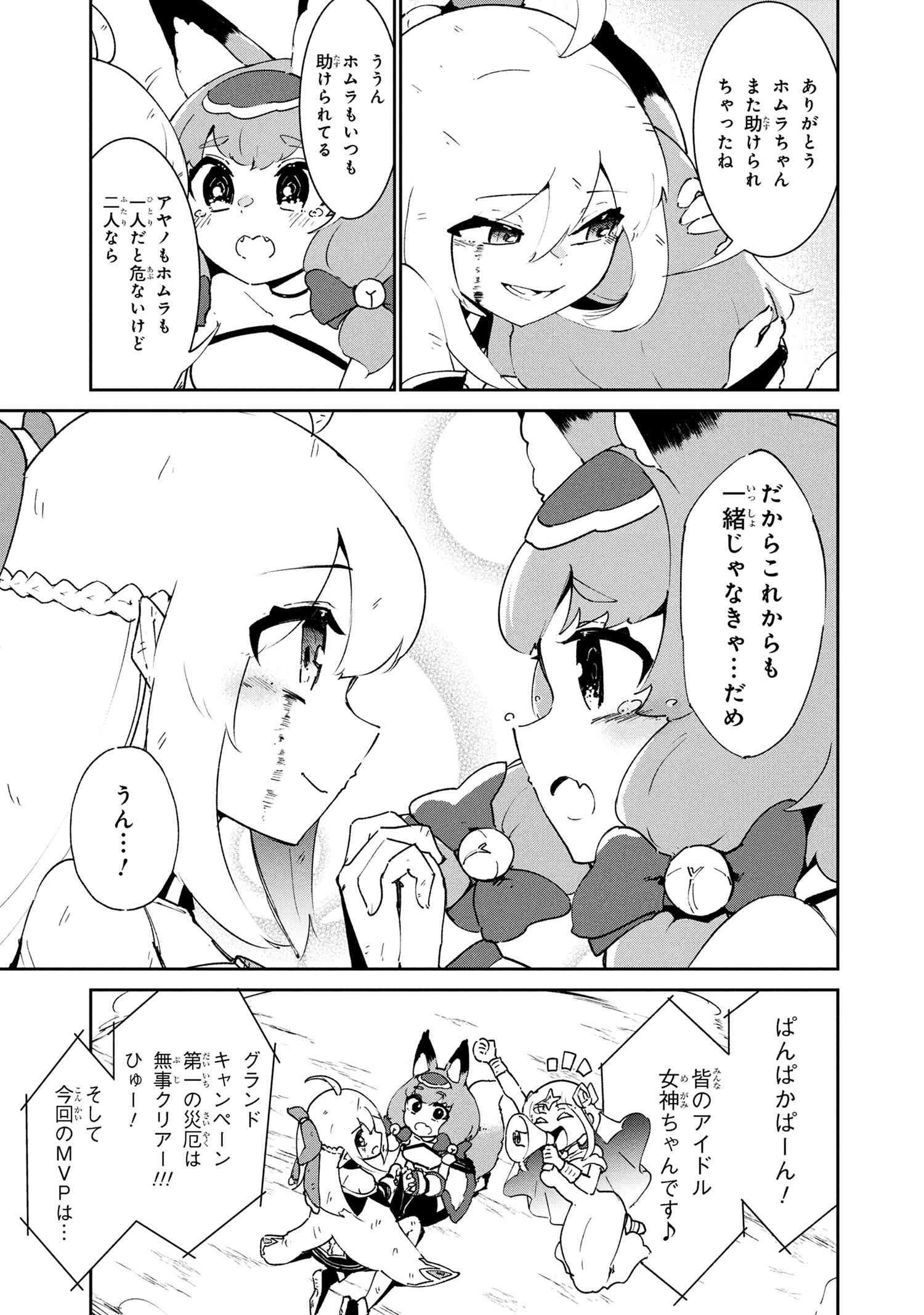 Suterare Elf-san wa Sekai de Ichiban Tsuyokute Kawaii! - Chapter 8.1 - Page 11