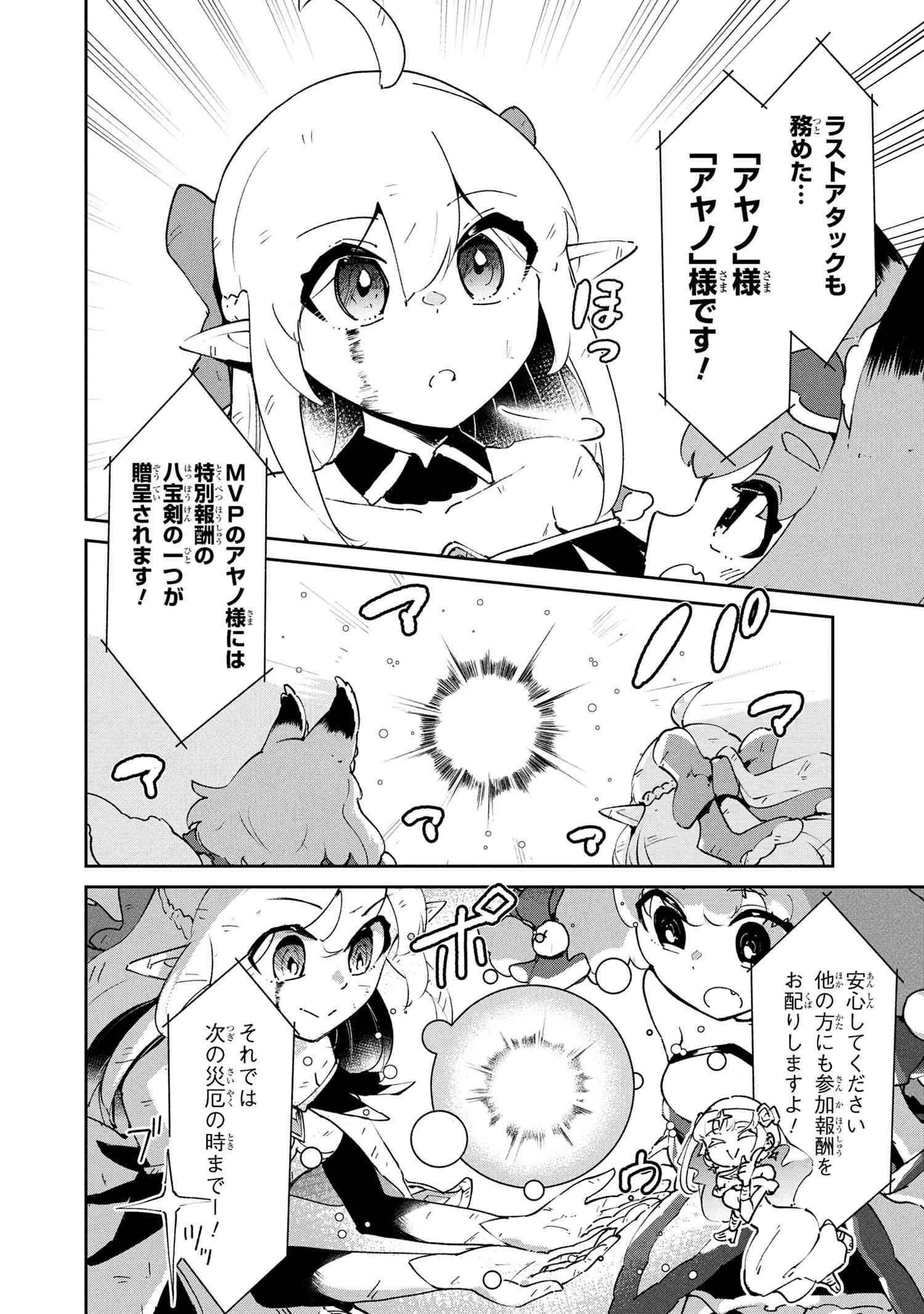 Suterare Elf-san wa Sekai de Ichiban Tsuyokute Kawaii! - Chapter 8.1 - Page 12