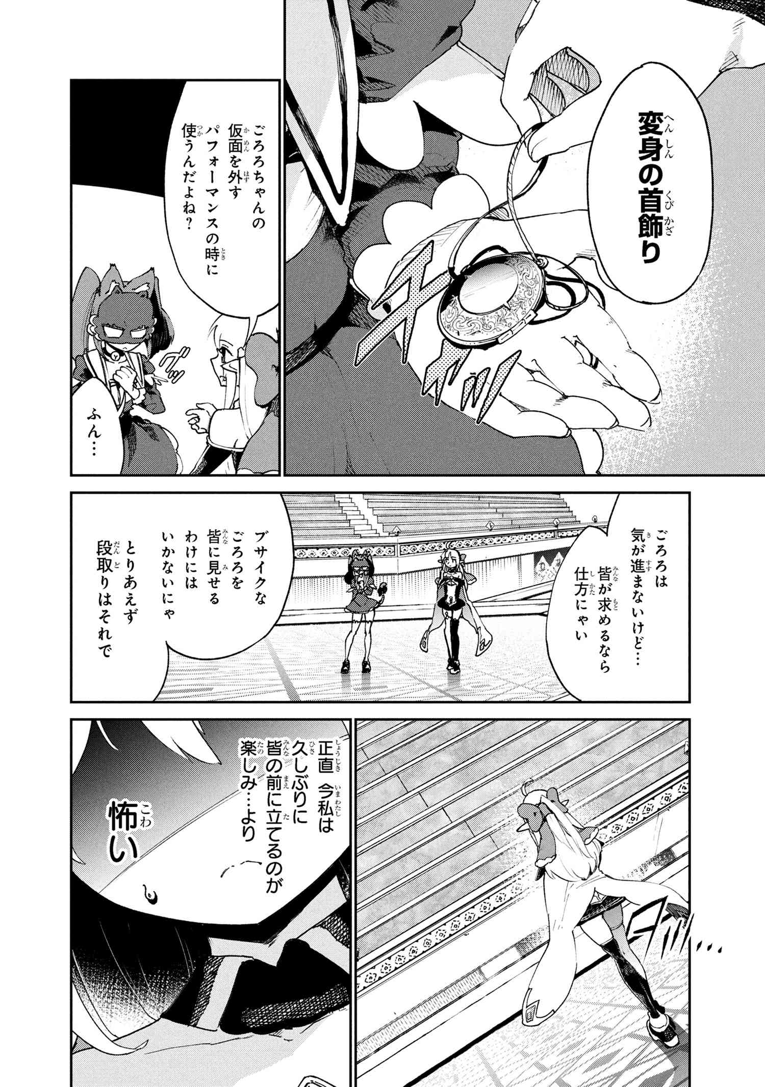 Suterare Elf-san wa Sekai de Ichiban Tsuyokute Kawaii! - Chapter 9.3 - Page 2