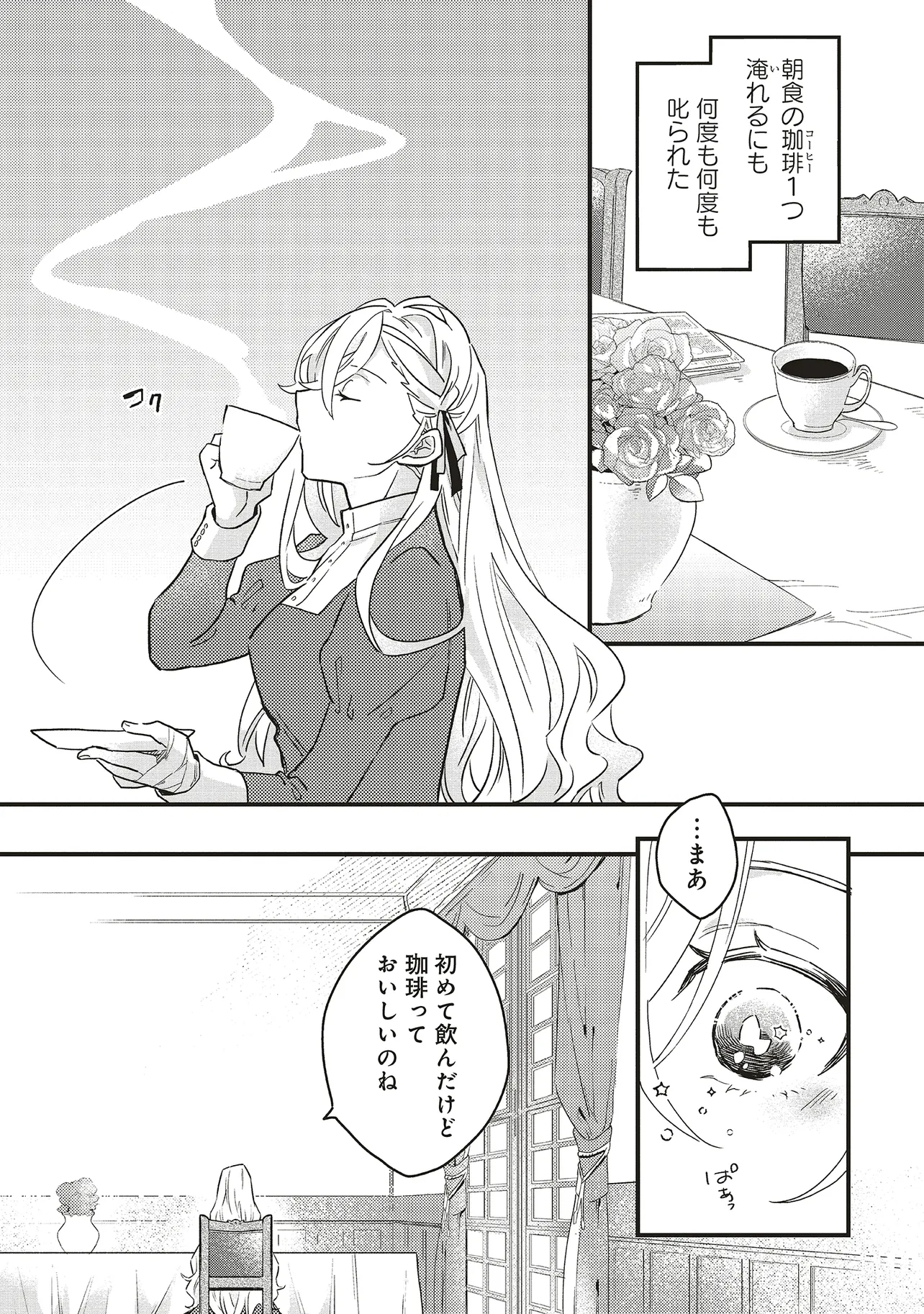 Suterare Hanayome no Saikon – Koori no Henkyou Haku wa Saiai o Chikau - Chapter 1.1 - Page 10