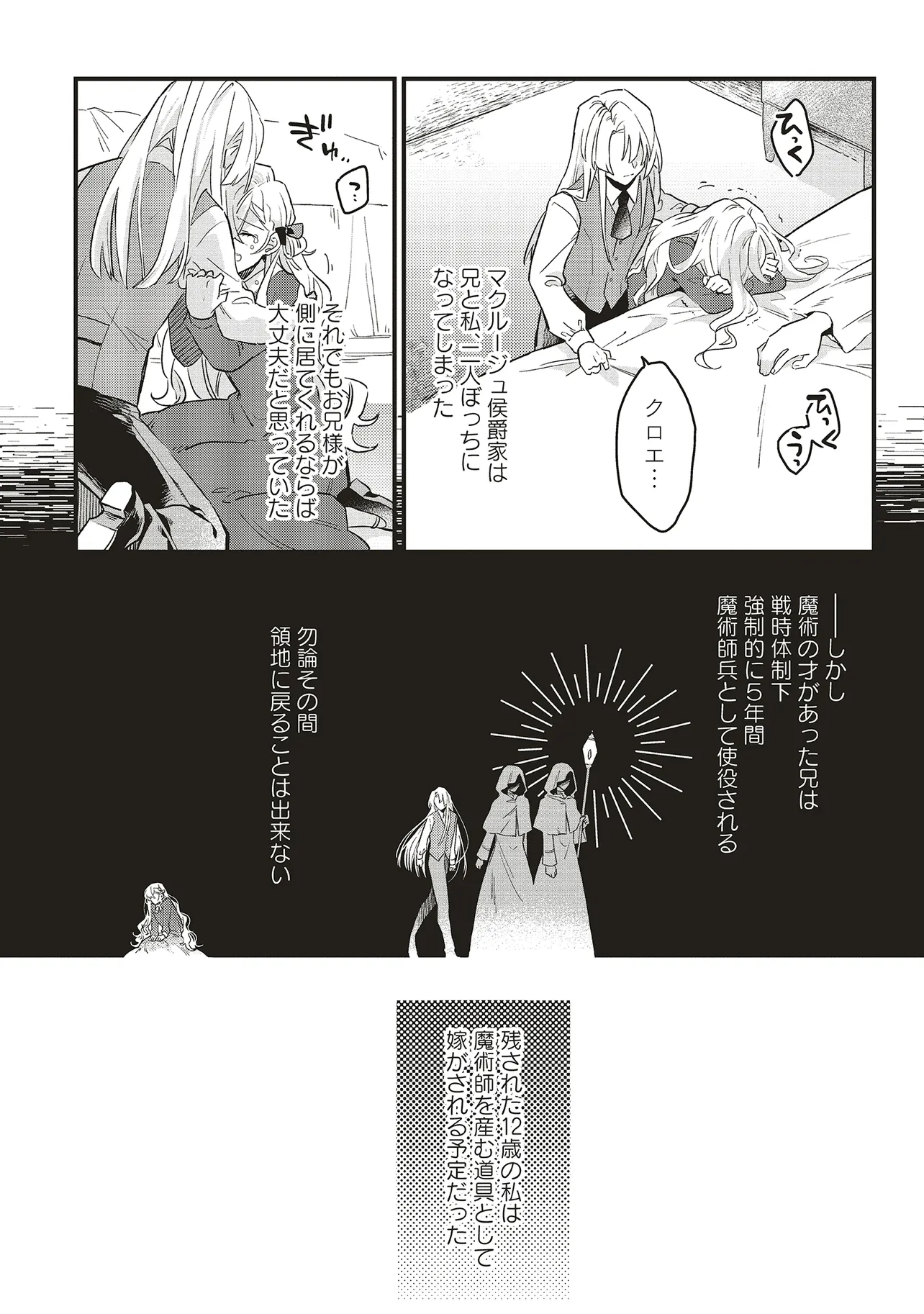 Suterare Hanayome no Saikon – Koori no Henkyou Haku wa Saiai o Chikau - Chapter 1.1 - Page 12