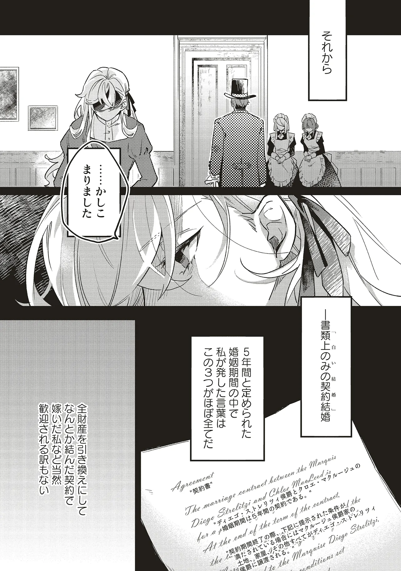 Suterare Hanayome no Saikon – Koori no Henkyou Haku wa Saiai o Chikau - Chapter 1.1 - Page 7