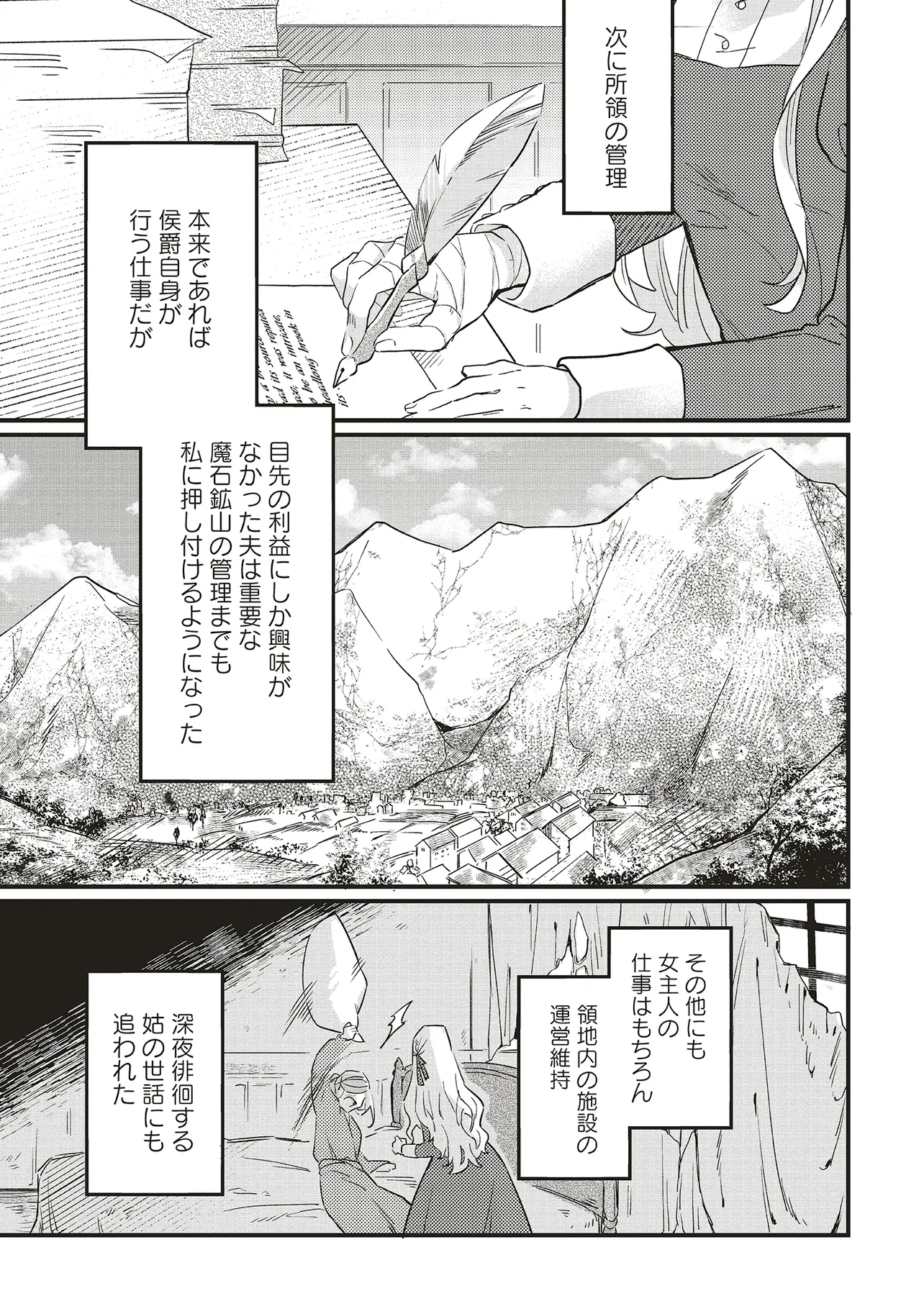 Suterare Hanayome no Saikon – Koori no Henkyou Haku wa Saiai o Chikau - Chapter 1.1 - Page 9