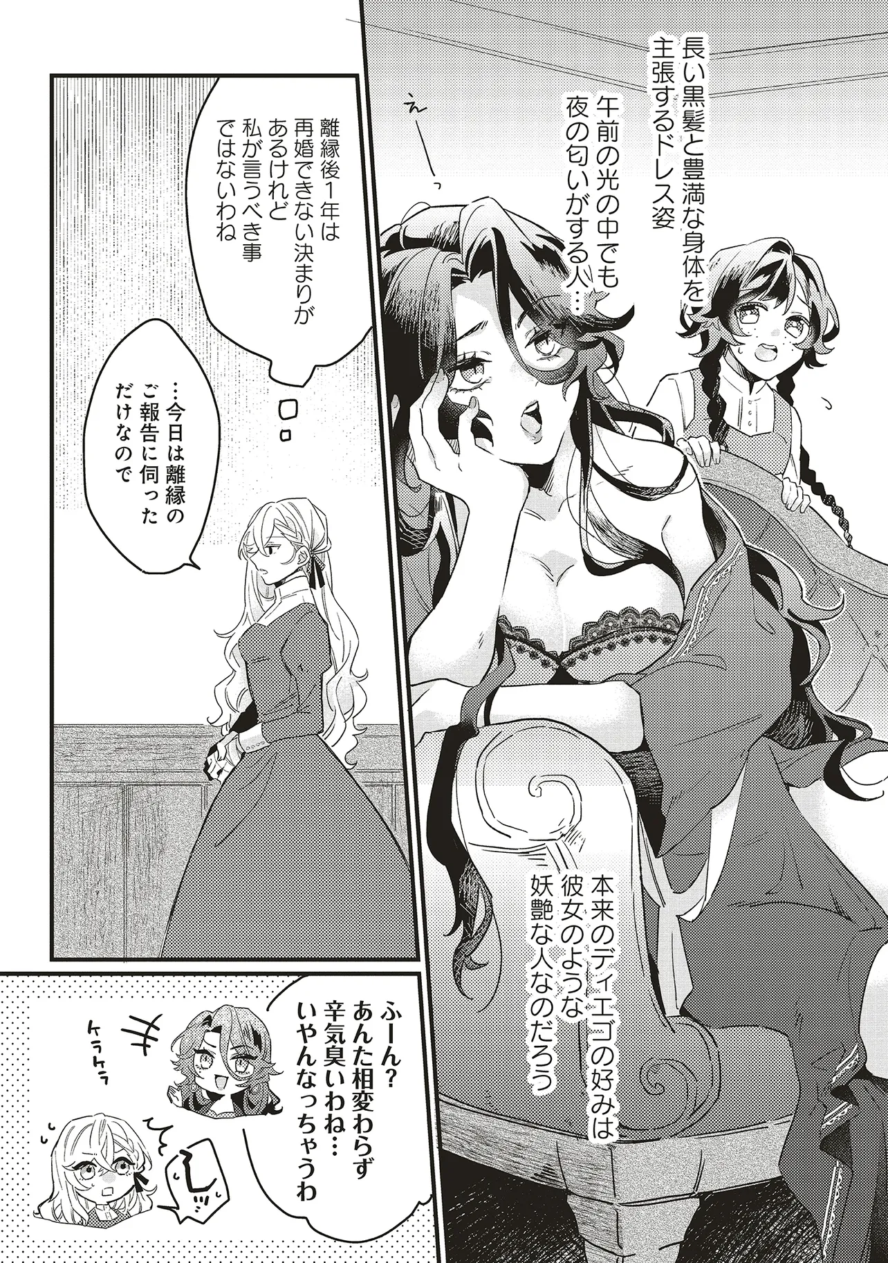 Suterare Hanayome no Saikon – Koori no Henkyou Haku wa Saiai o Chikau - Chapter 1.2 - Page 3