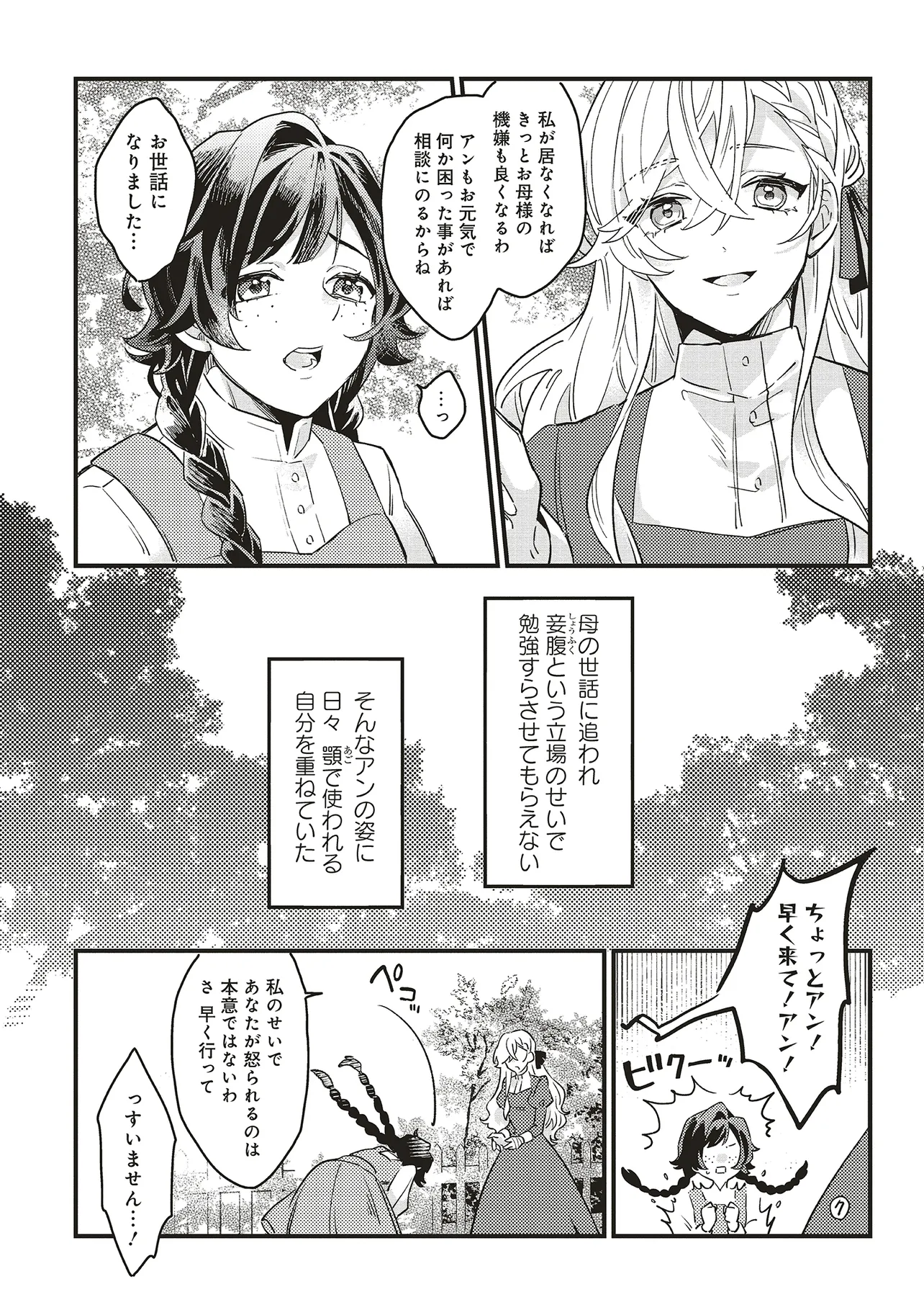 Suterare Hanayome no Saikon – Koori no Henkyou Haku wa Saiai o Chikau - Chapter 1.2 - Page 6