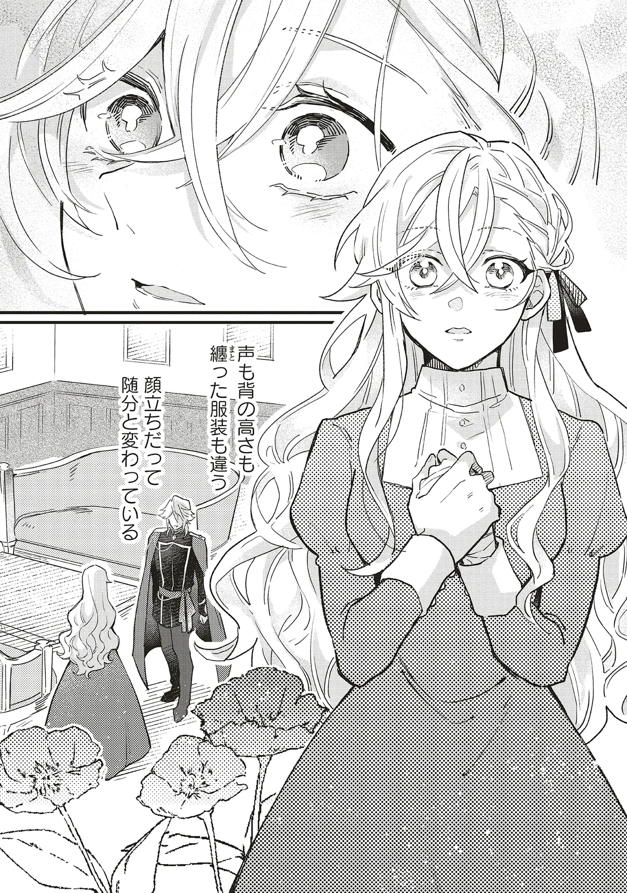 Suterare Hanayome no Saikon – Koori no Henkyou Haku wa Saiai o Chikau - Chapter 2.1 - Page 14