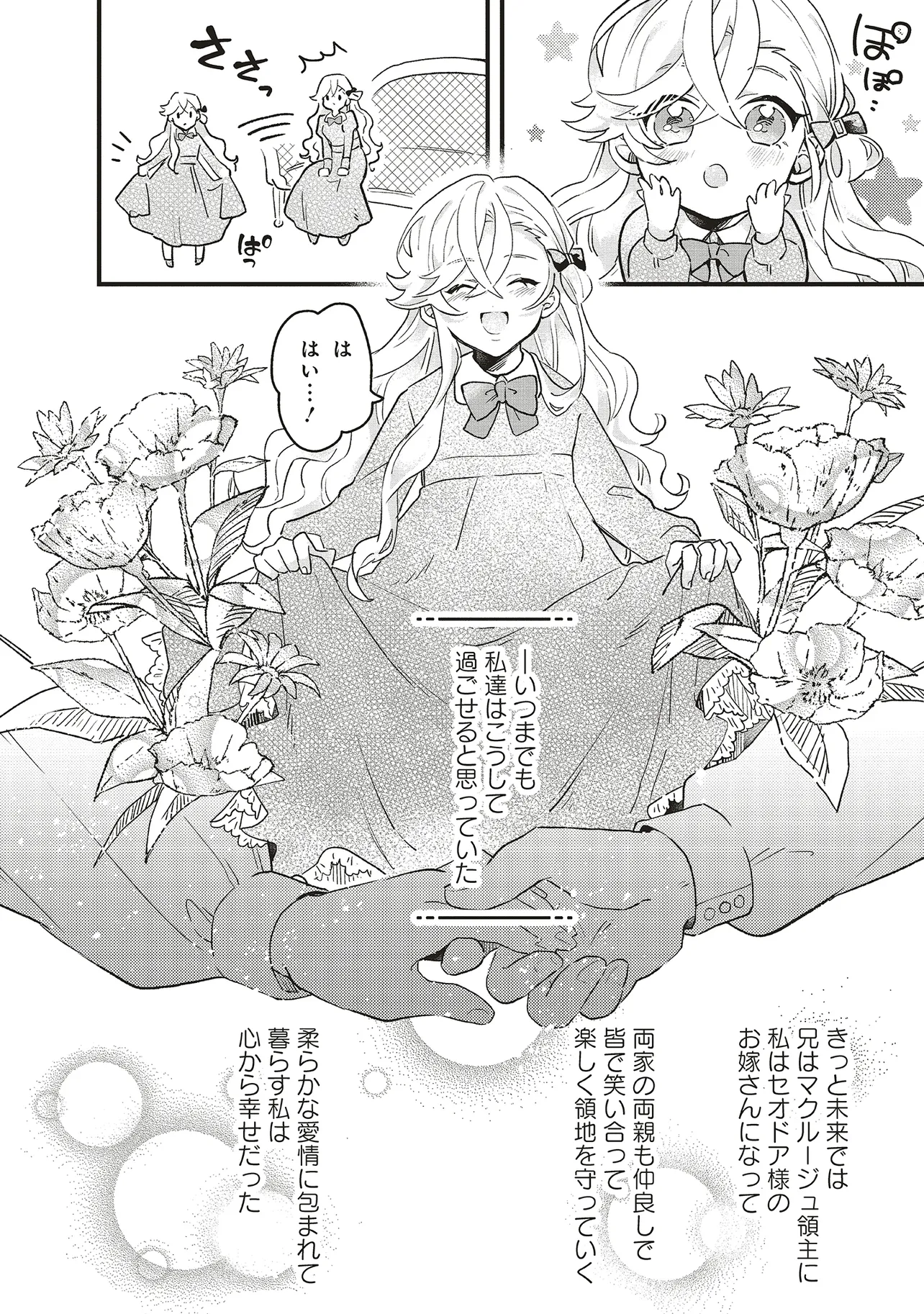 Suterare Hanayome no Saikon – Koori no Henkyou Haku wa Saiai o Chikau - Chapter 2.1 - Page 4