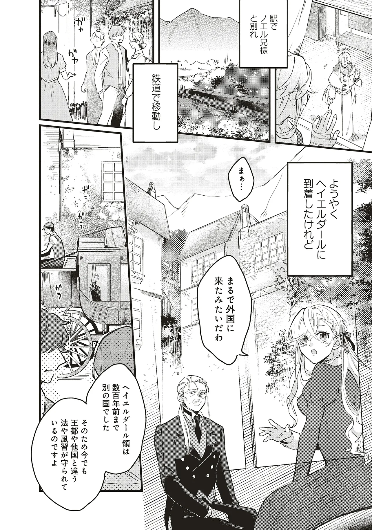 Suterare Hanayome no Saikon – Koori no Henkyou Haku wa Saiai o Chikau - Chapter 2.1 - Page 6