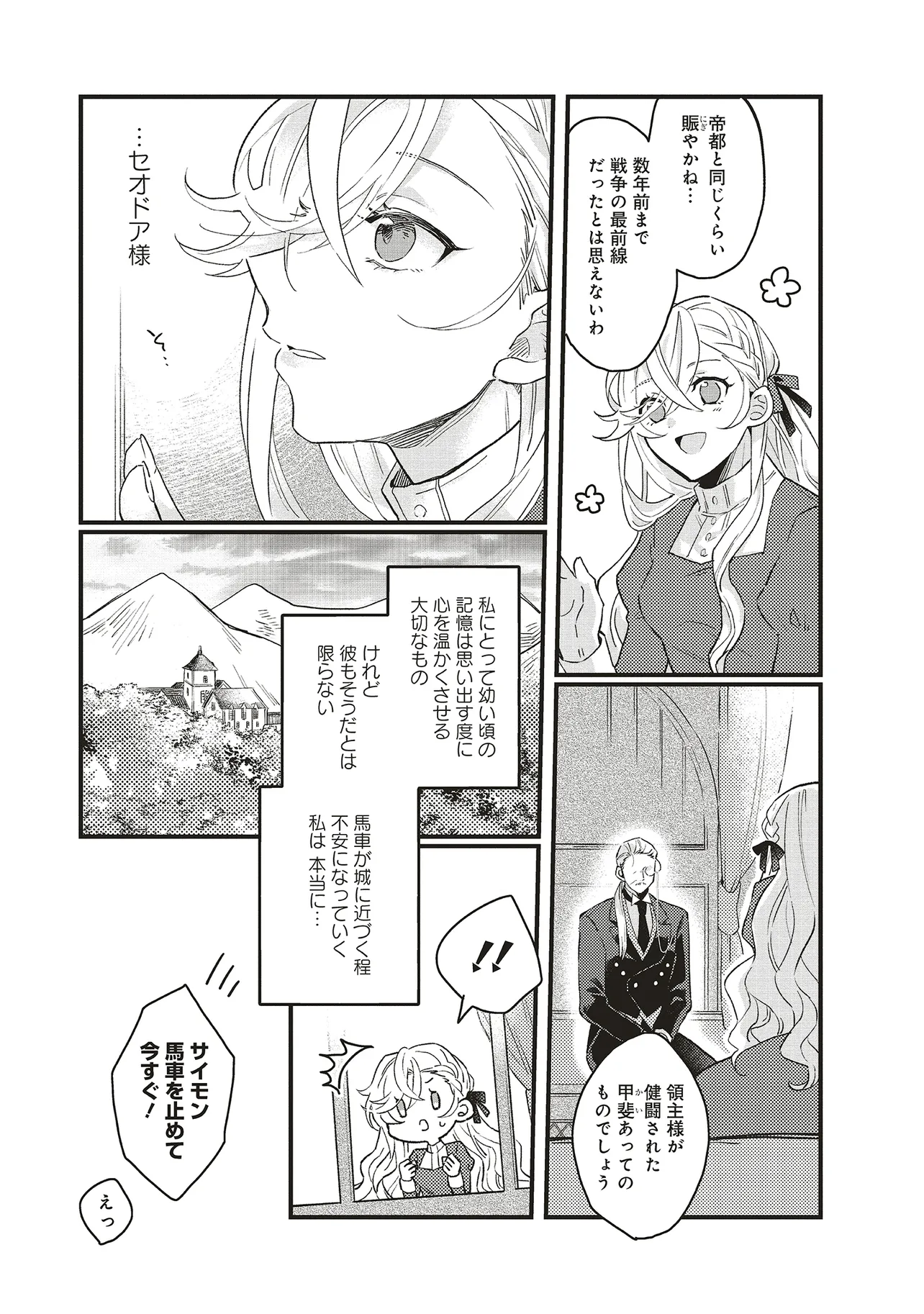 Suterare Hanayome no Saikon – Koori no Henkyou Haku wa Saiai o Chikau - Chapter 2.1 - Page 7