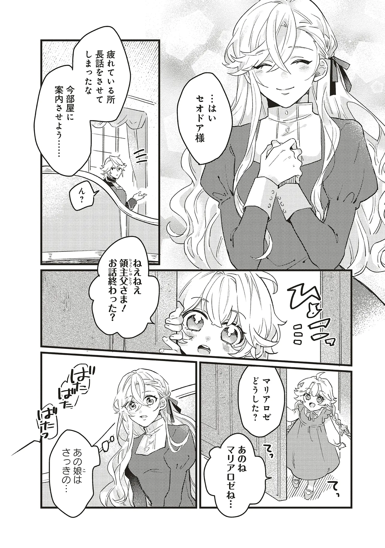 Suterare Hanayome no Saikon – Koori no Henkyou Haku wa Saiai o Chikau - Chapter 2.2 - Page 4