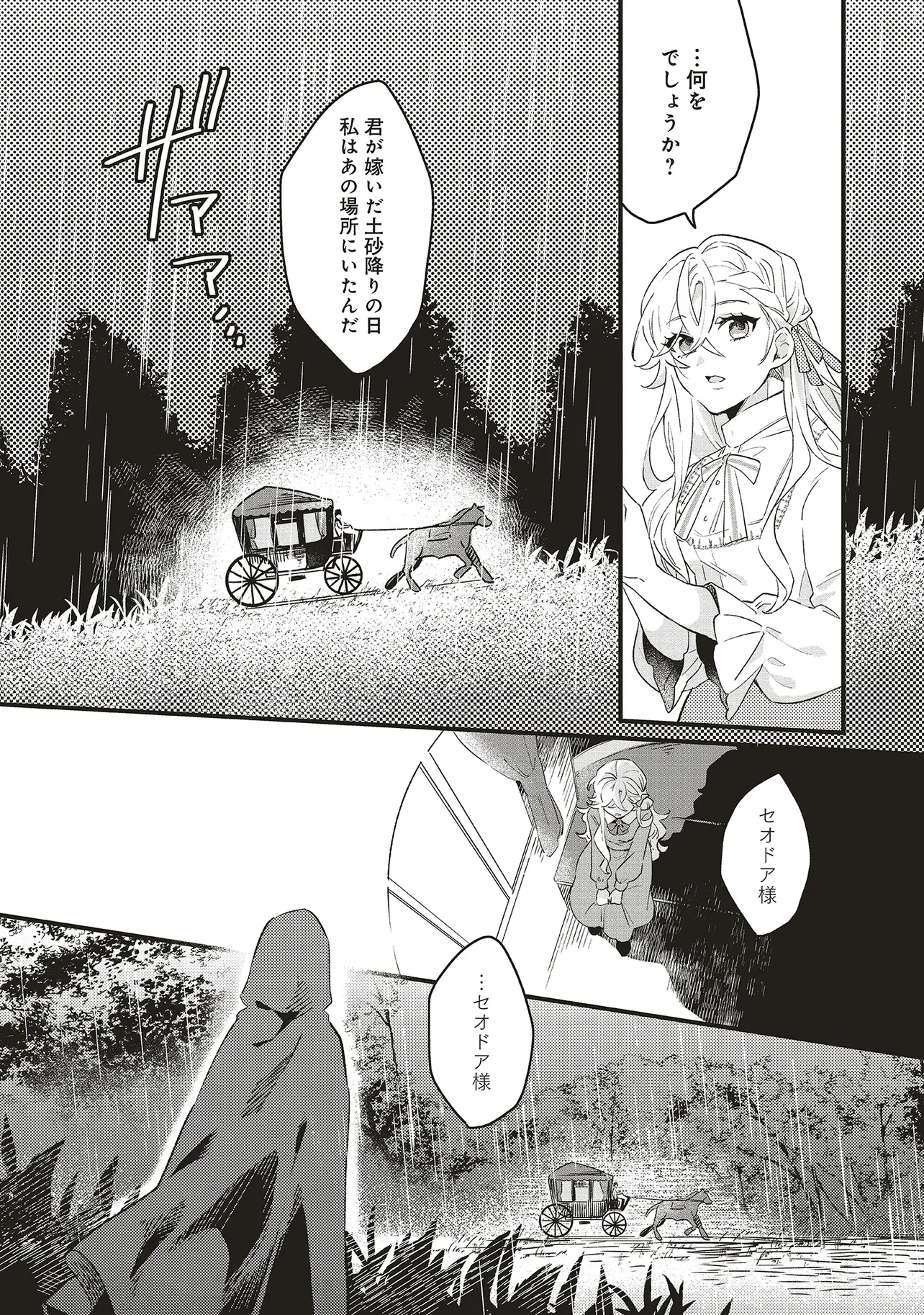 Suterare Hanayome no Saikon – Koori no Henkyou Haku wa Saiai o Chikau - Chapter 4.2 - Page 1