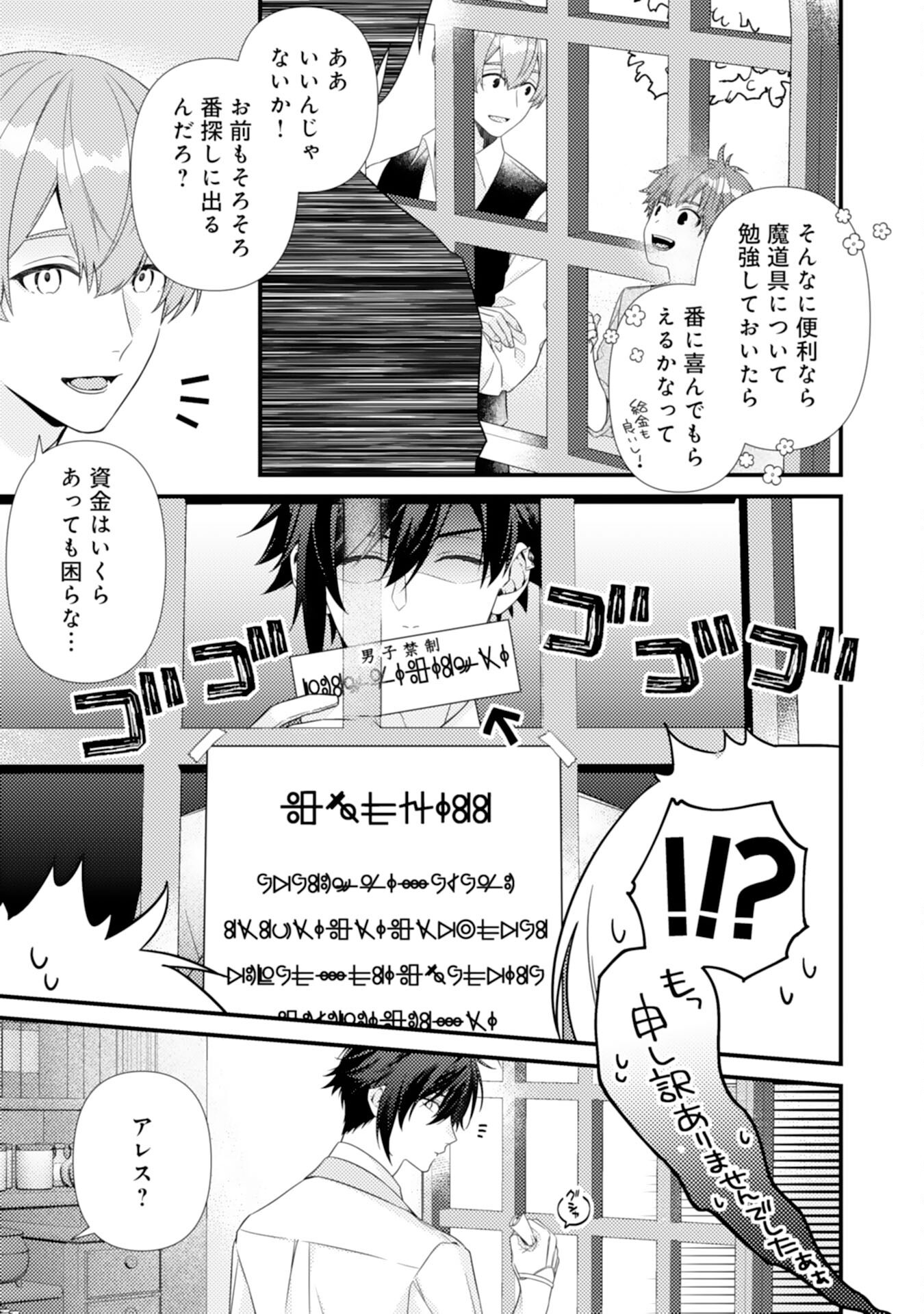 Suterare Kisaki – Medetaku Rien ga Seiritsu Shita no de Dete Ittara, Ryuukoku no Outaishi kara no Dekiai ga Matteimashita - Chapter 7 - Page 3