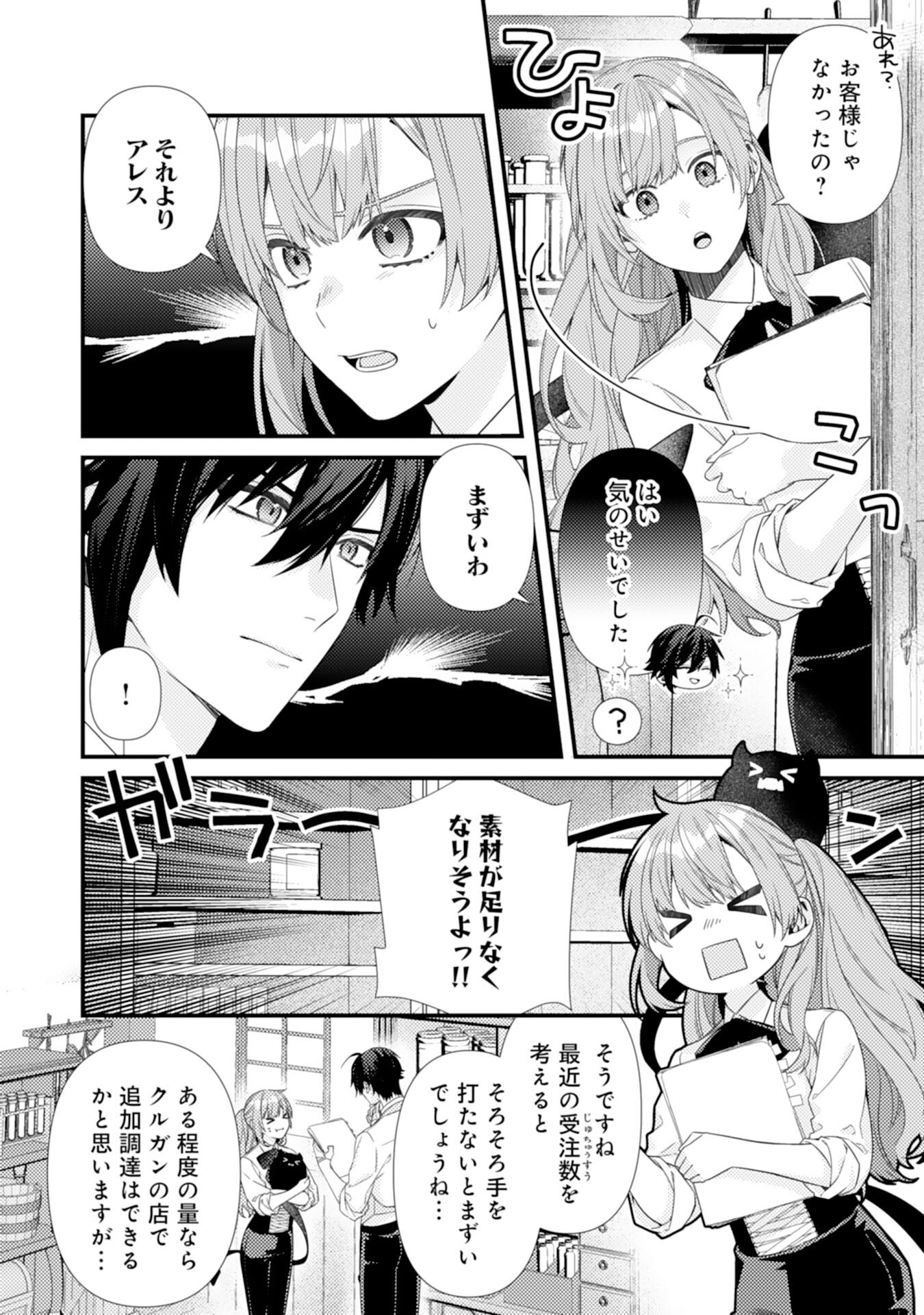 Suterare Kisaki – Medetaku Rien ga Seiritsu Shita no de Dete Ittara, Ryuukoku no Outaishi kara no Dekiai ga Matteimashita - Chapter 7 - Page 4