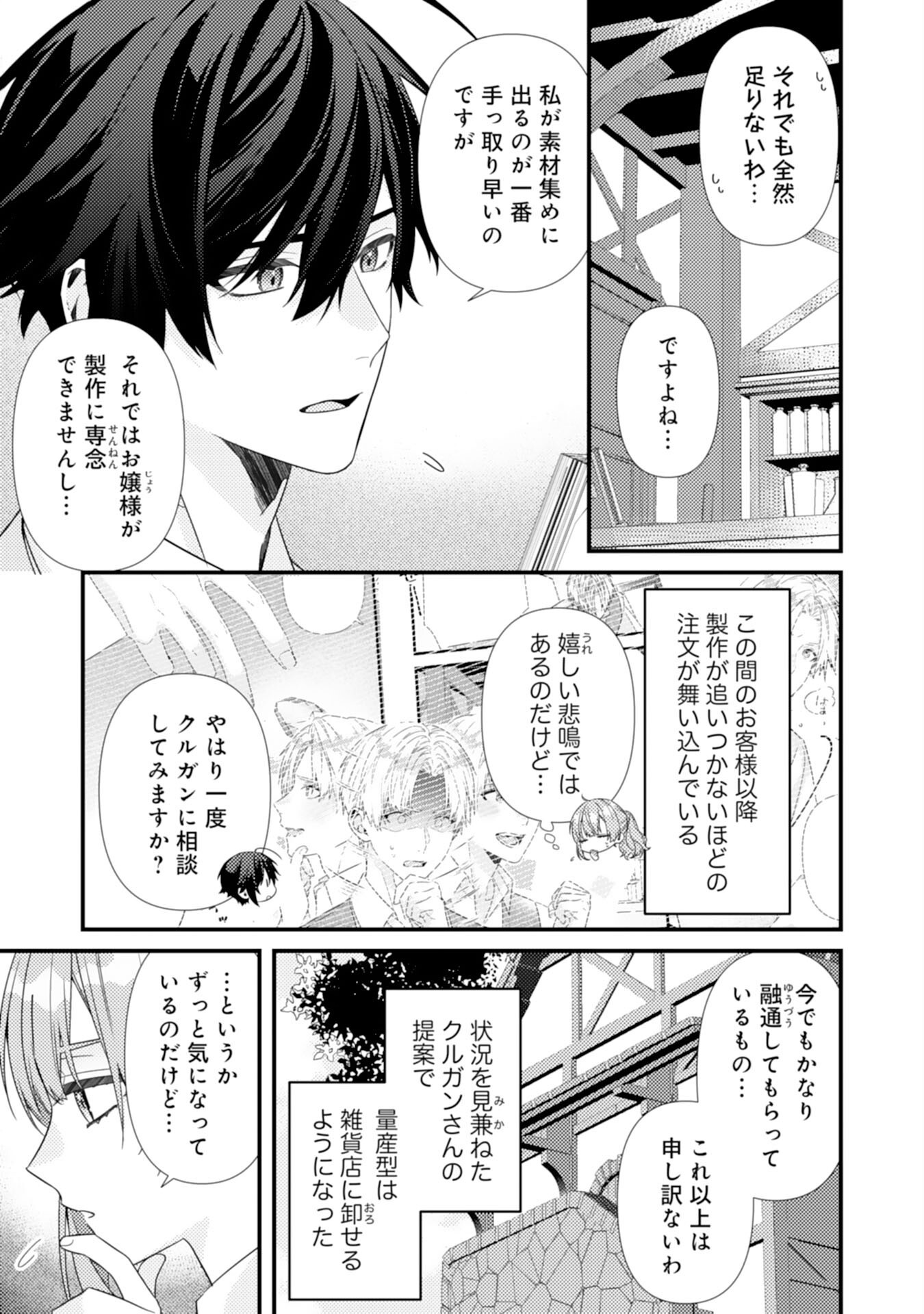 Suterare Kisaki – Medetaku Rien ga Seiritsu Shita no de Dete Ittara, Ryuukoku no Outaishi kara no Dekiai ga Matteimashita - Chapter 7 - Page 5