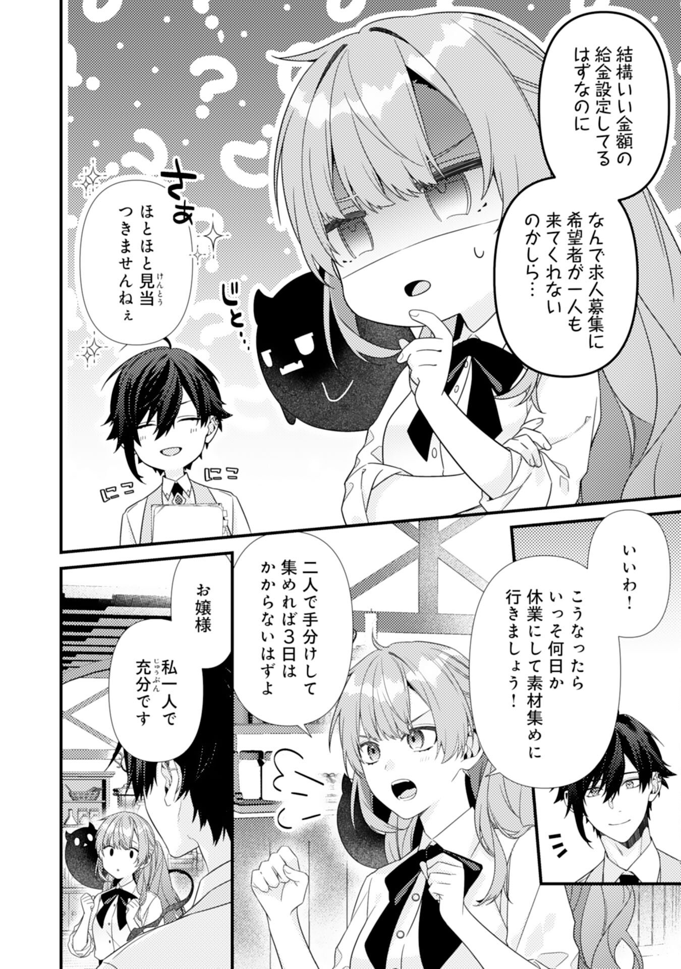 Suterare Kisaki – Medetaku Rien ga Seiritsu Shita no de Dete Ittara, Ryuukoku no Outaishi kara no Dekiai ga Matteimashita - Chapter 7 - Page 6