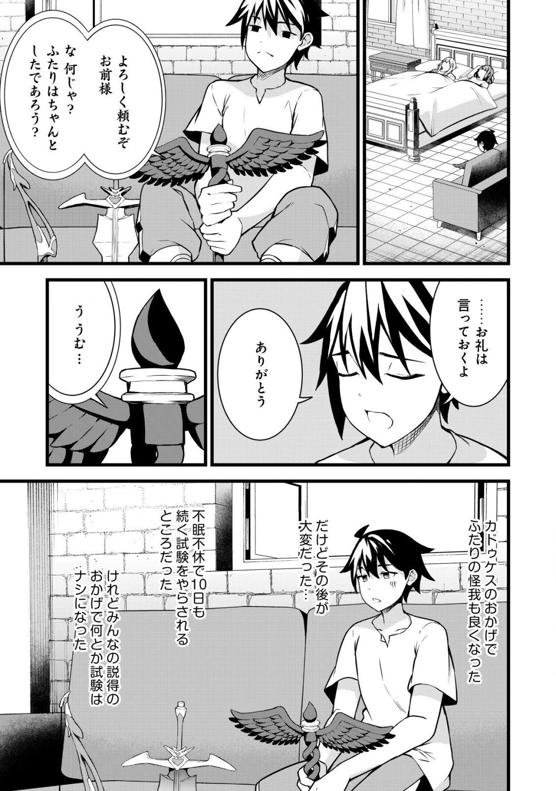 Suterare Kishi no Gyaku Tenki! - Chapter 12.1 - Page 1