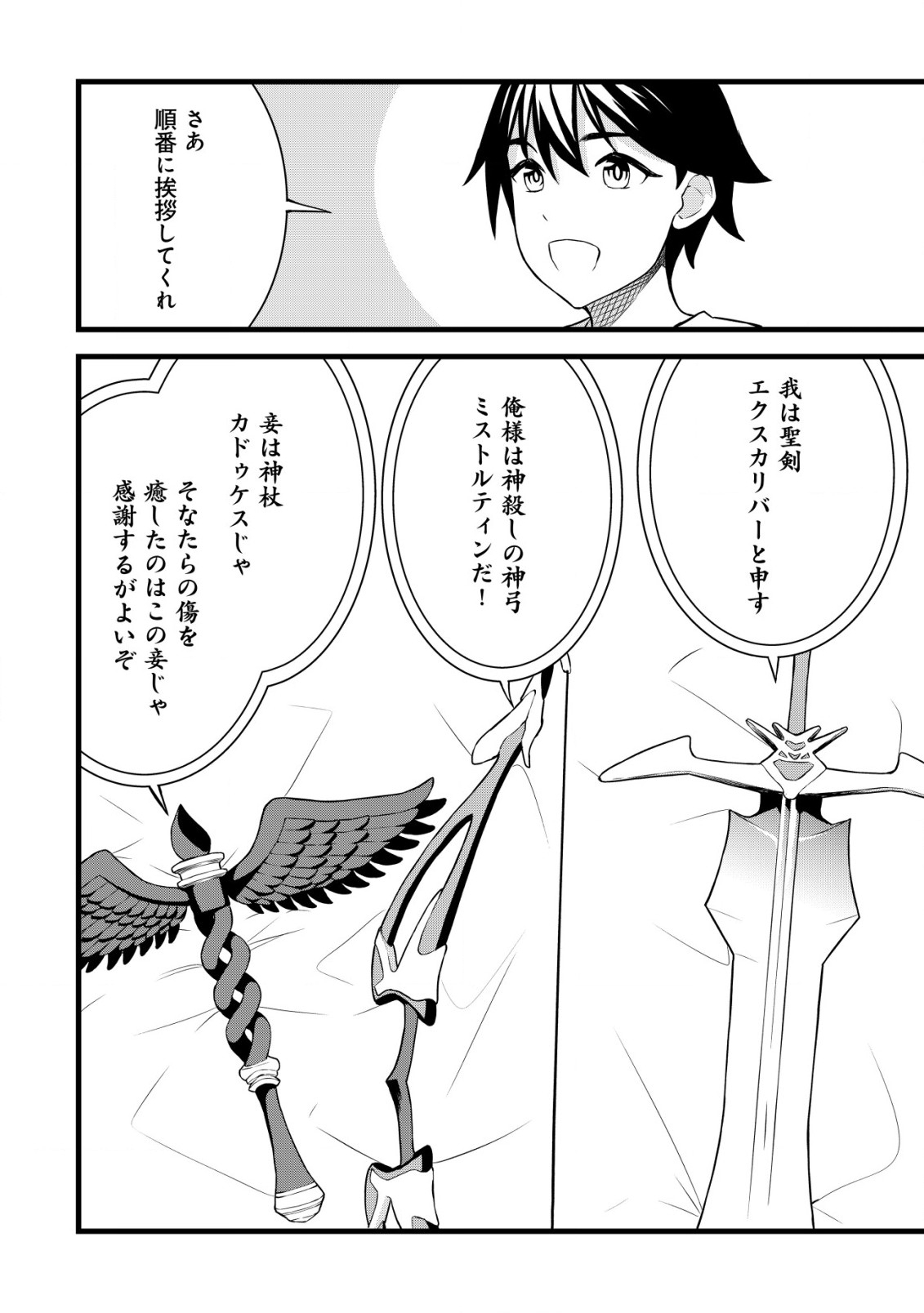 Suterare Kishi no Gyaku Tenki! - Chapter 12.2 - Page 1