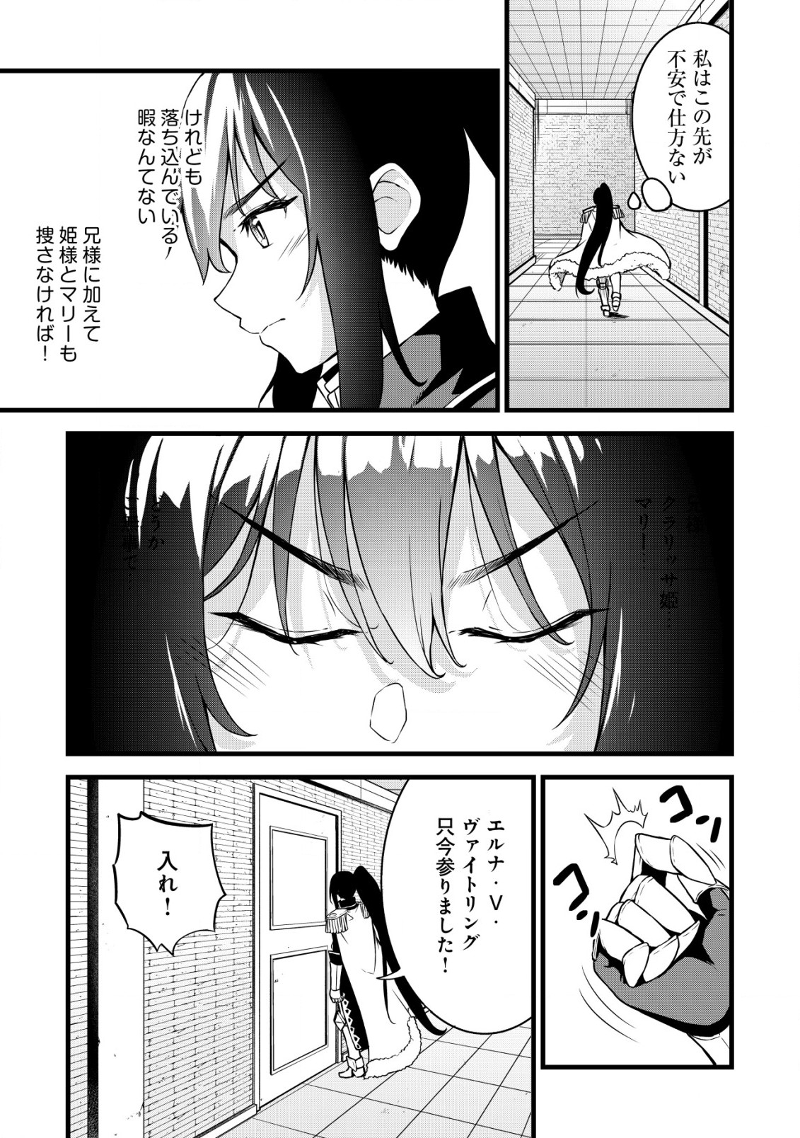 Suterare Kishi no Gyaku Tenki! - Chapter 12.2 - Page 12
