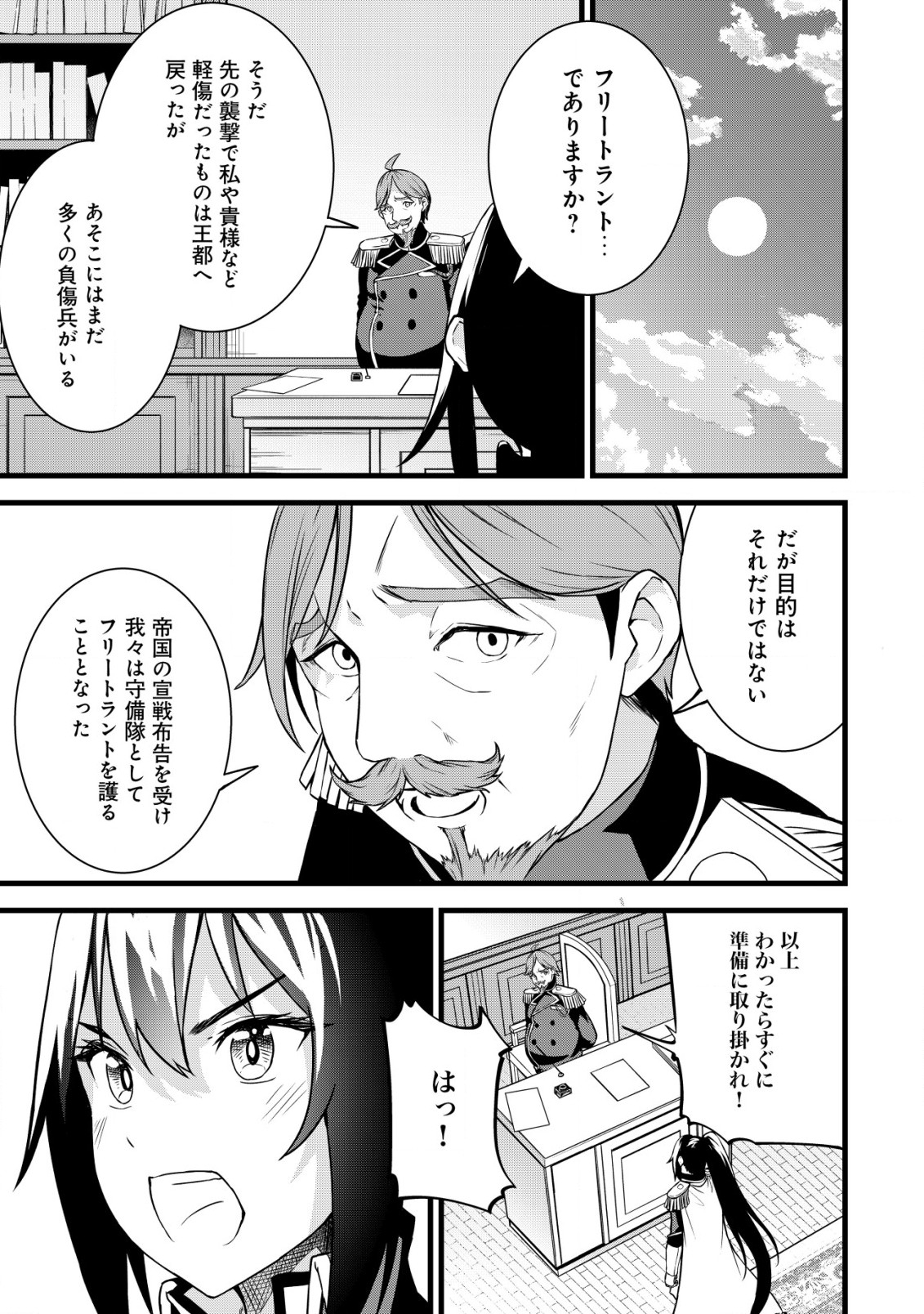 Suterare Kishi no Gyaku Tenki! - Chapter 13 - Page 1