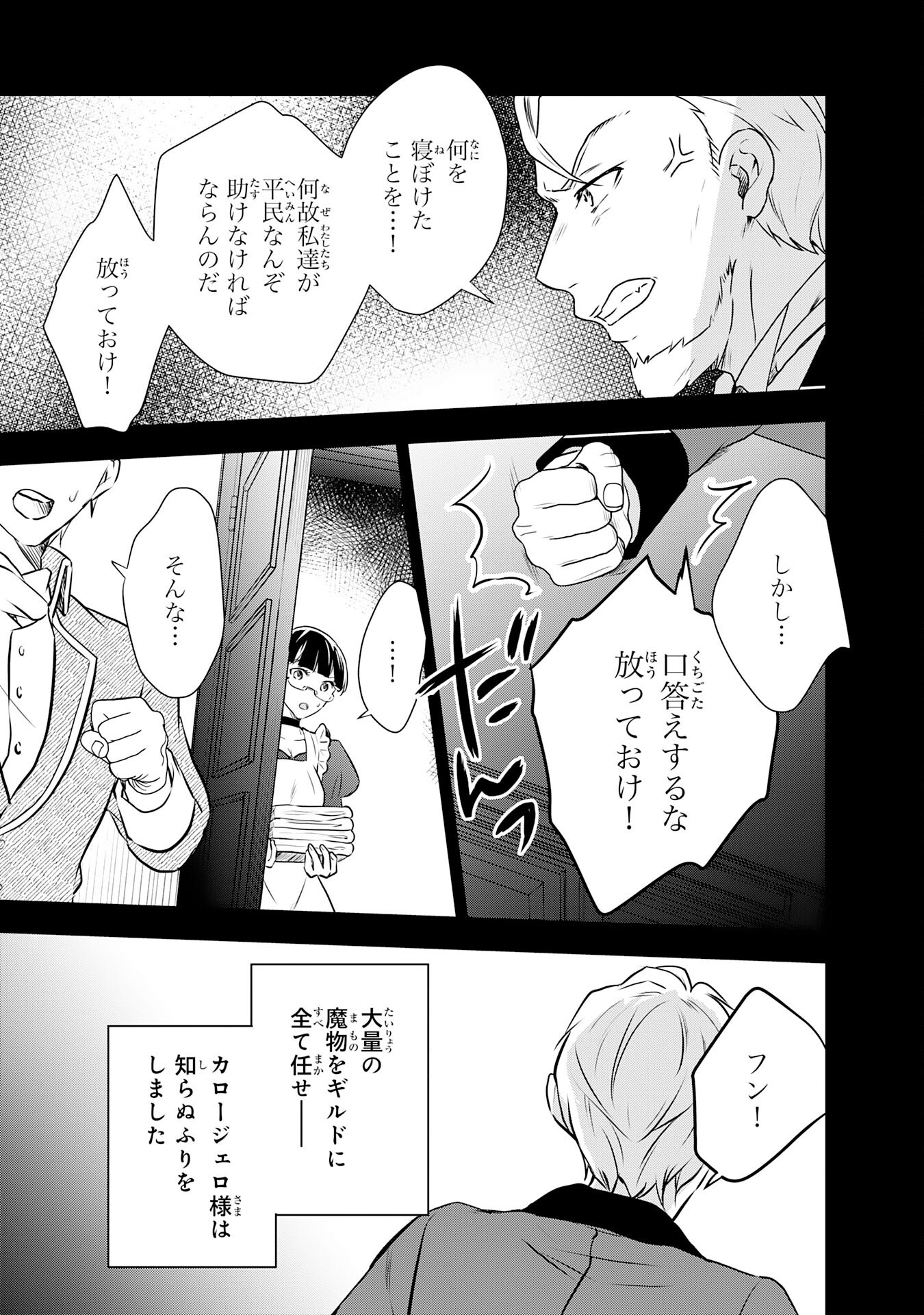 Suterare Kizoku no Mujinto Nobinobi Kaitaku Ki - Chapter 6 - Page 5