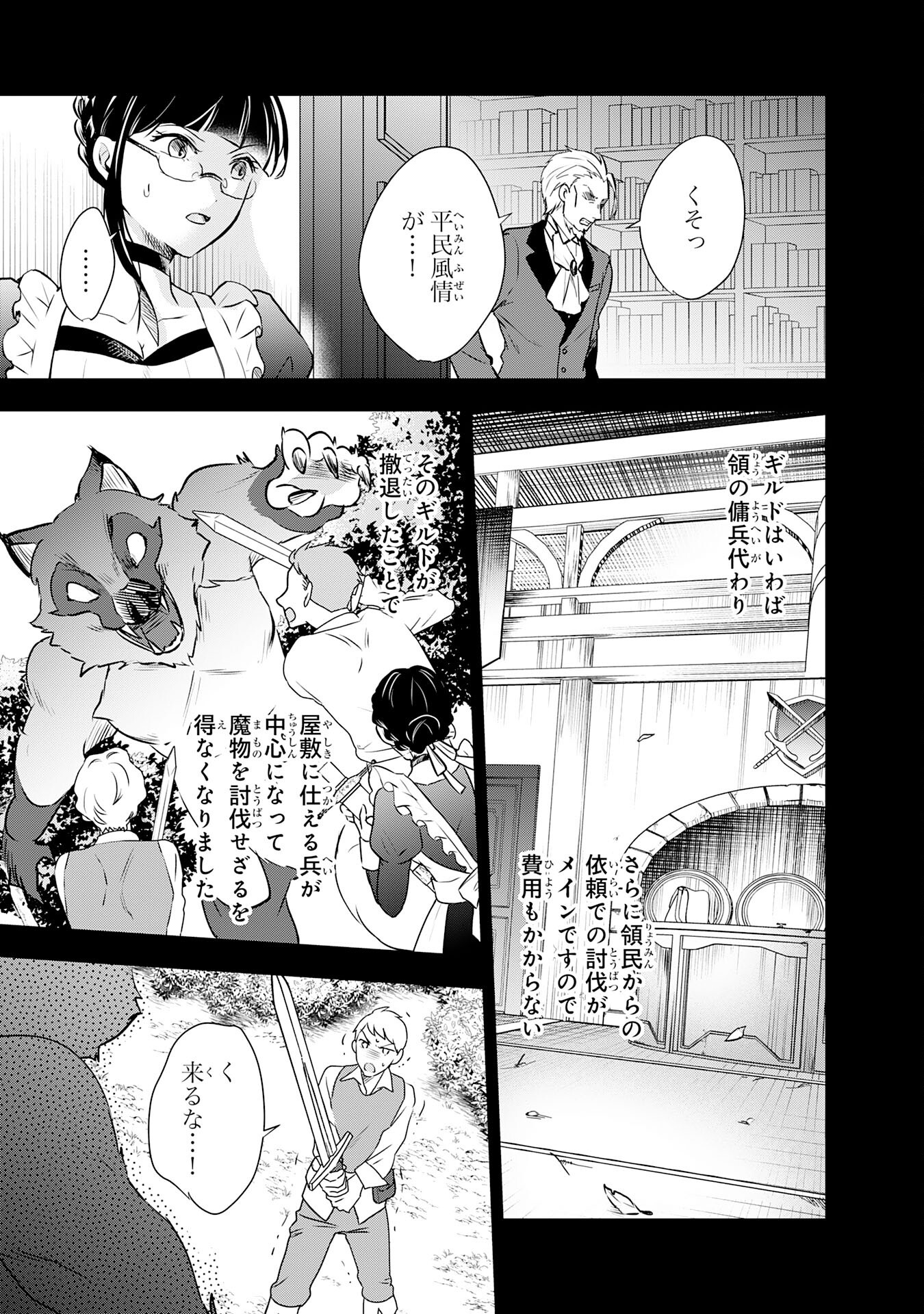 Suterare Kizoku no Mujinto Nobinobi Kaitaku Ki - Chapter 6 - Page 7