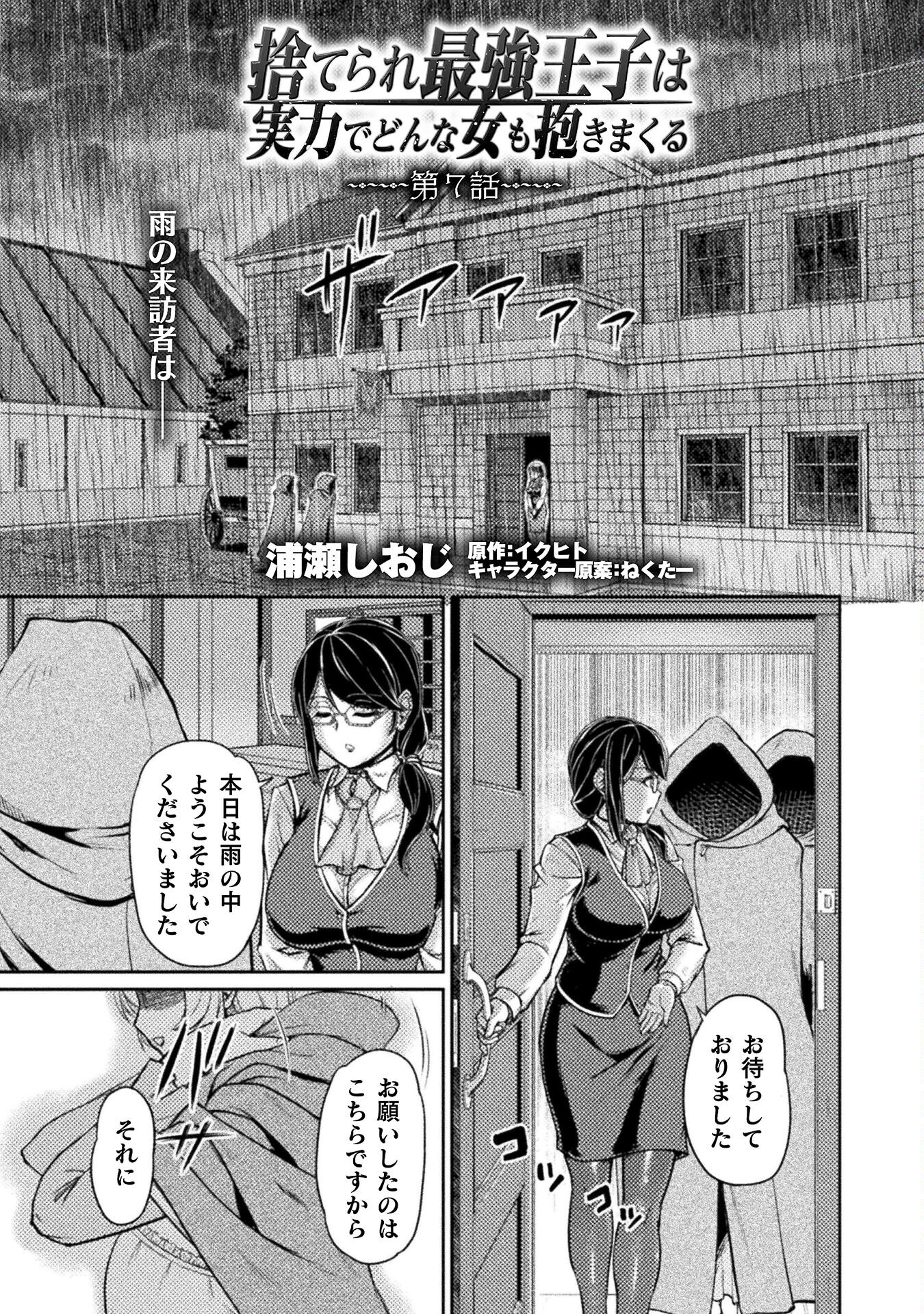 Suterare Saikyo Ouji wa Jitsuryoku De Donna Onna Mo Idakimakuru - Chapter 7 - Page 1