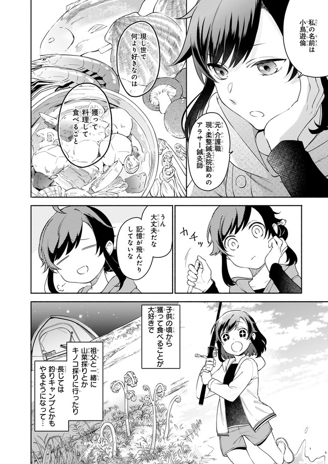 Suterare Seijo no Isekai Gohantabi: Kakure Sukiru de Camping Car wo Shoukan Shimashita - Chapter 1.1 - Page 10