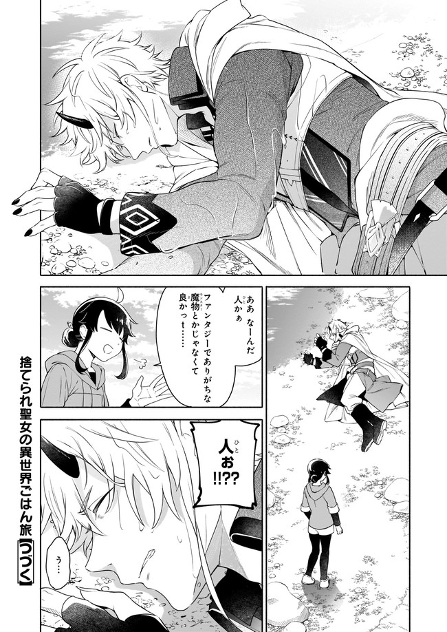 Suterare Seijo no Isekai Gohantabi: Kakure Sukiru de Camping Car wo Shoukan Shimashita - Chapter 1.2 - Page 20