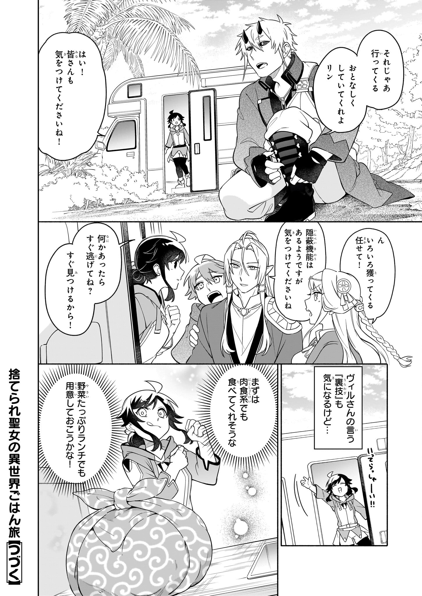 Suterare Seijo no Isekai Gohantabi: Kakure Sukiru de Camping Car wo Shoukan Shimashita - Chapter 15.2 - Page 14