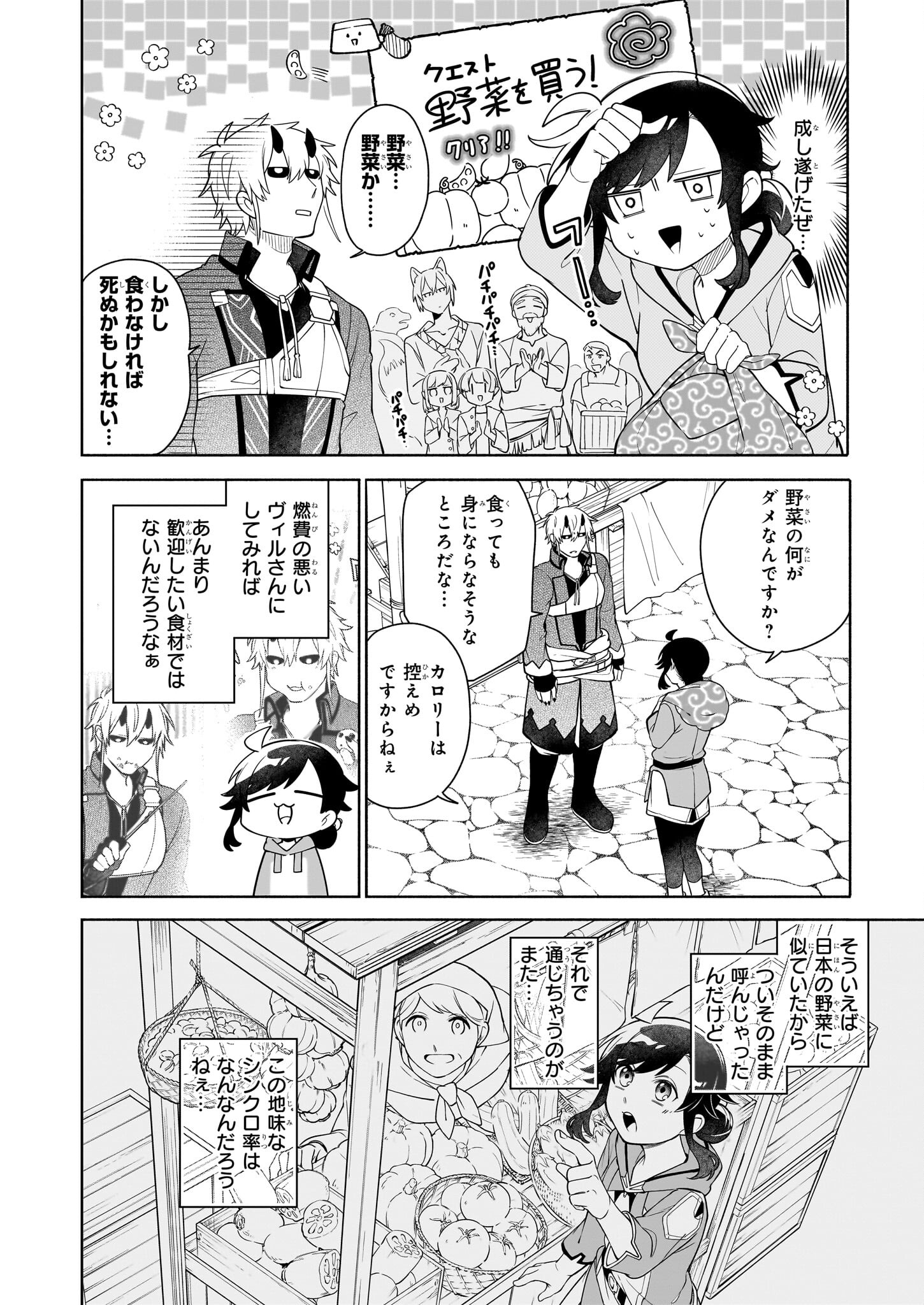 Suterare Seijo no Isekai Gohantabi: Kakure Sukiru de Camping Car wo Shoukan Shimashita - Chapter 15.2 - Page 2