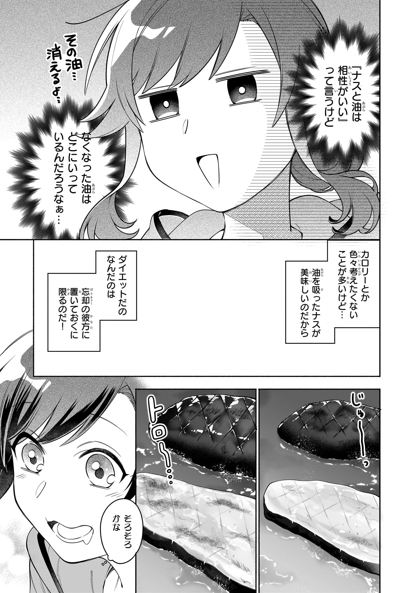 Suterare Seijo no Isekai Gohantabi: Kakure Sukiru de Camping Car wo Shoukan Shimashita - Chapter 16.1 - Page 3