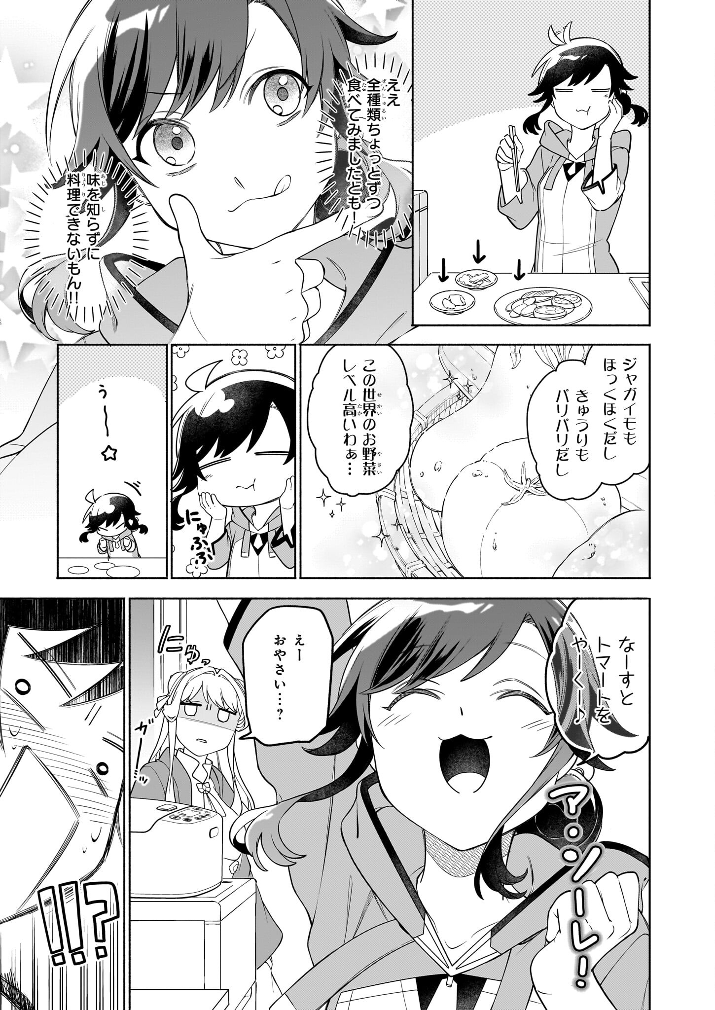 Suterare Seijo no Isekai Gohantabi: Kakure Sukiru de Camping Car wo Shoukan Shimashita - Chapter 16.1 - Page 5