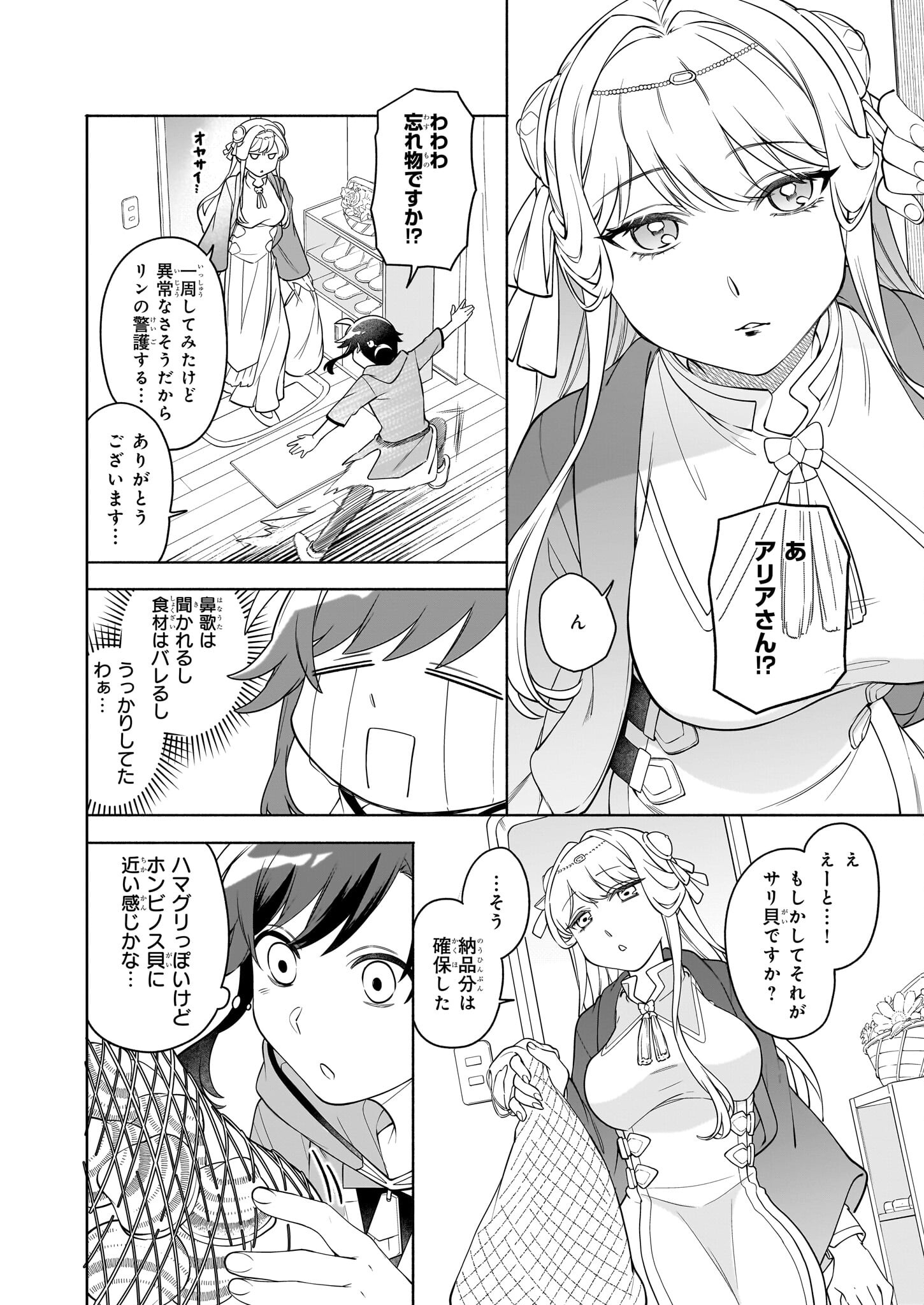 Suterare Seijo no Isekai Gohantabi: Kakure Sukiru de Camping Car wo Shoukan Shimashita - Chapter 16.1 - Page 6