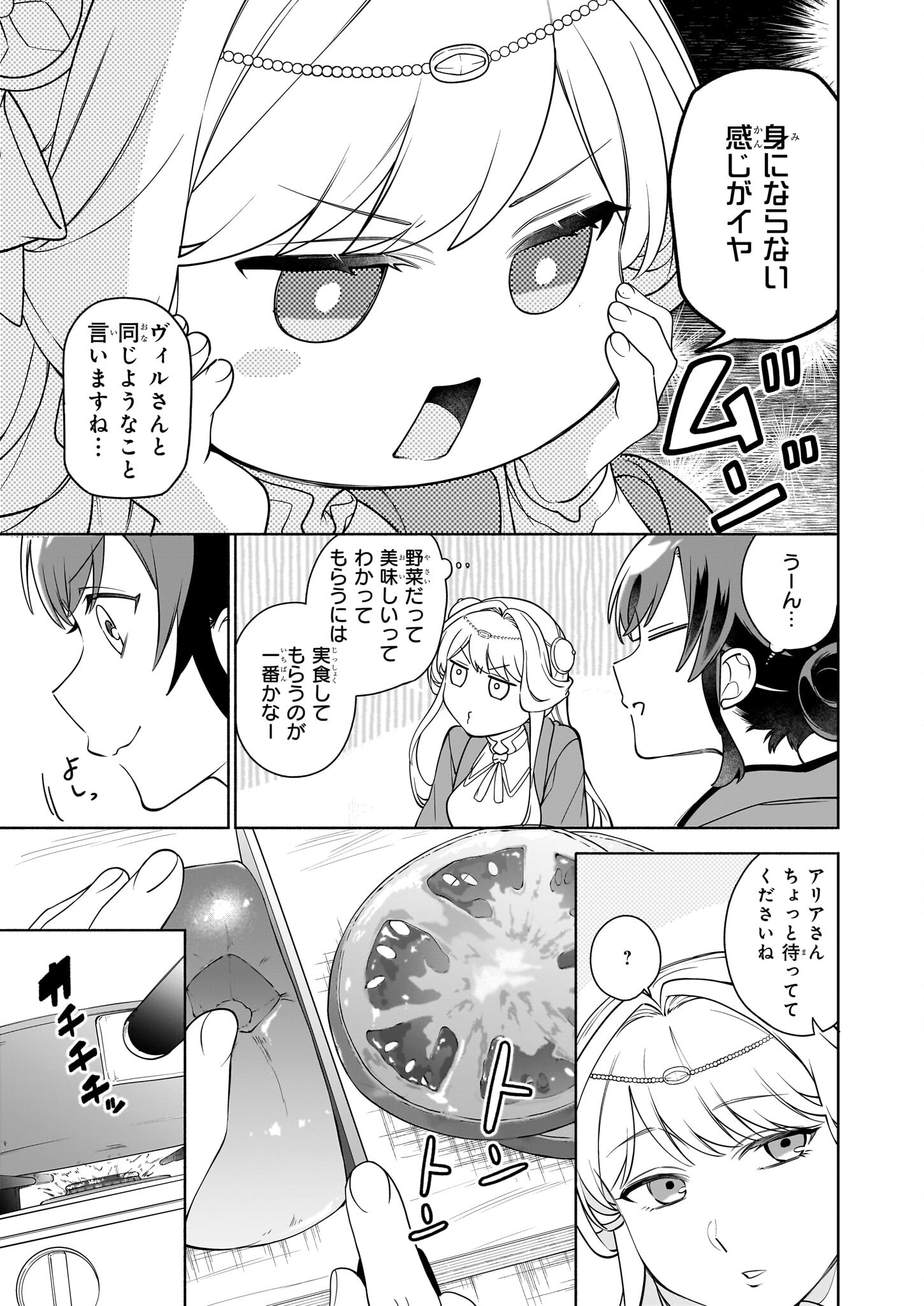 Suterare Seijo no Isekai Gohantabi: Kakure Sukiru de Camping Car wo Shoukan Shimashita - Chapter 16.1 - Page 9