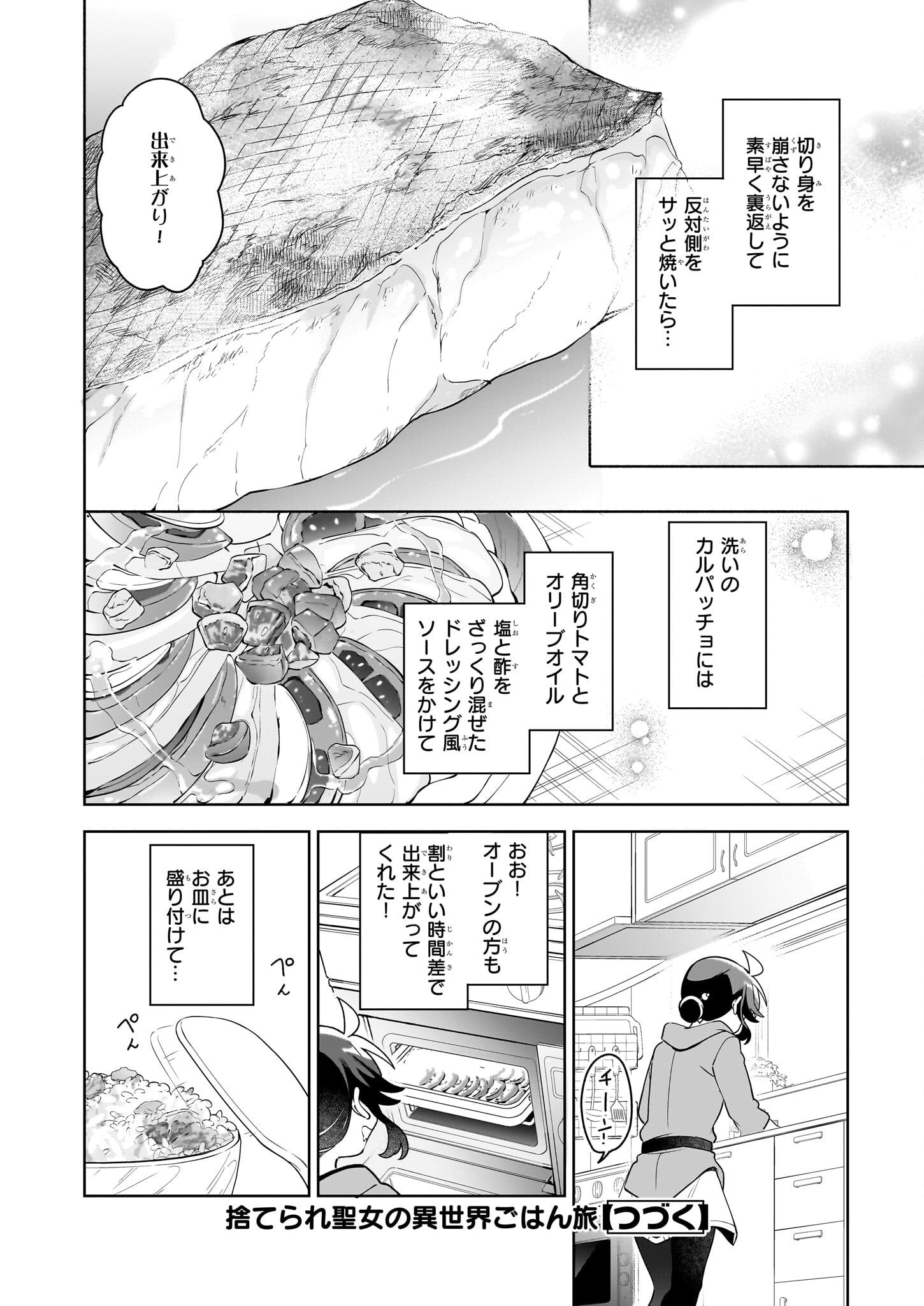 Suterare Seijo no Isekai Gohantabi: Kakure Sukiru de Camping Car wo Shoukan Shimashita - Chapter 17.1 - Page 14
