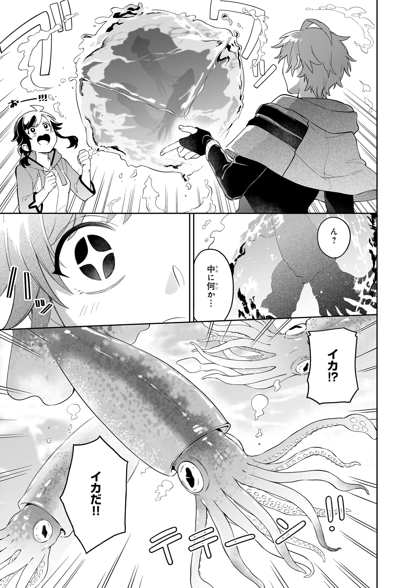 Suterare Seijo no Isekai Gohantabi: Kakure Sukiru de Camping Car wo Shoukan Shimashita - Chapter 18.1 - Page 3