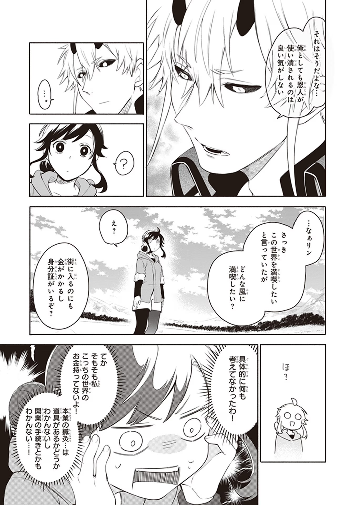 Suterare Seijo no Isekai Gohantabi: Kakure Sukiru de Camping Car wo Shoukan Shimashita - Chapter 3 - Page 49