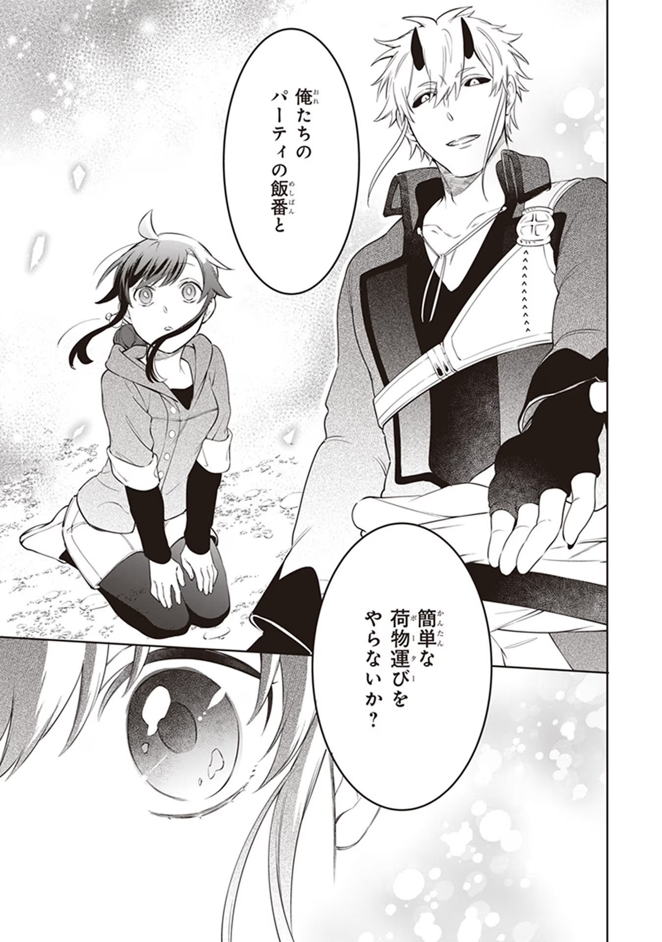 Suterare Seijo no Isekai Gohantabi: Kakure Sukiru de Camping Car wo Shoukan Shimashita - Chapter 3 - Page 51