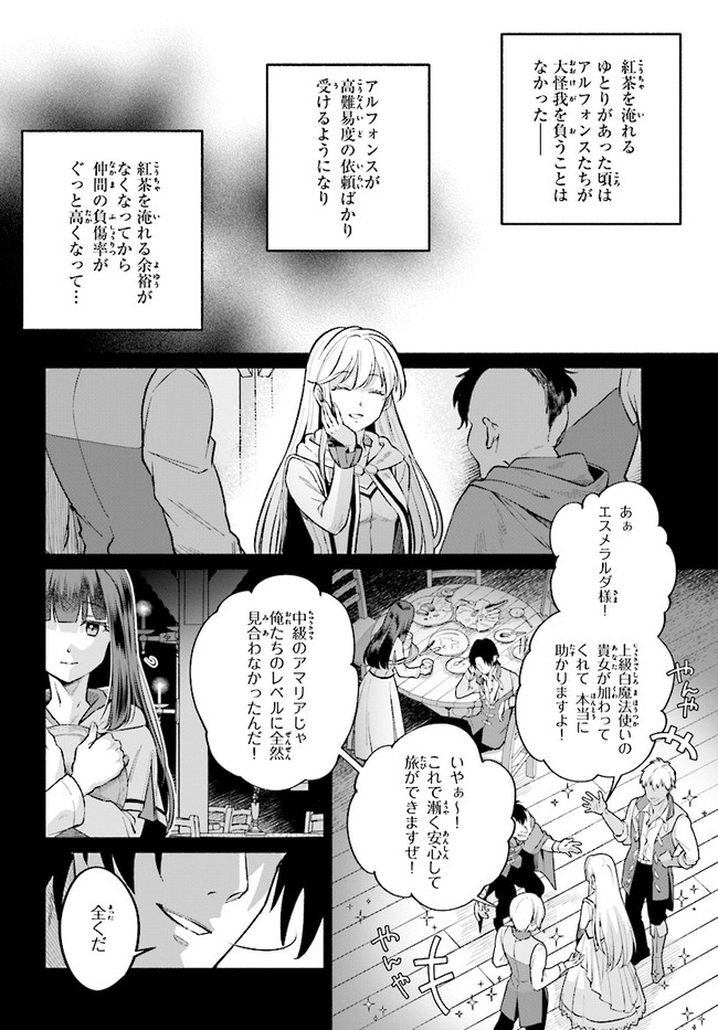 Suterare Shiro Mahoutsukai no Koucha Seikatsu - Chapter 3.3 - Page 1