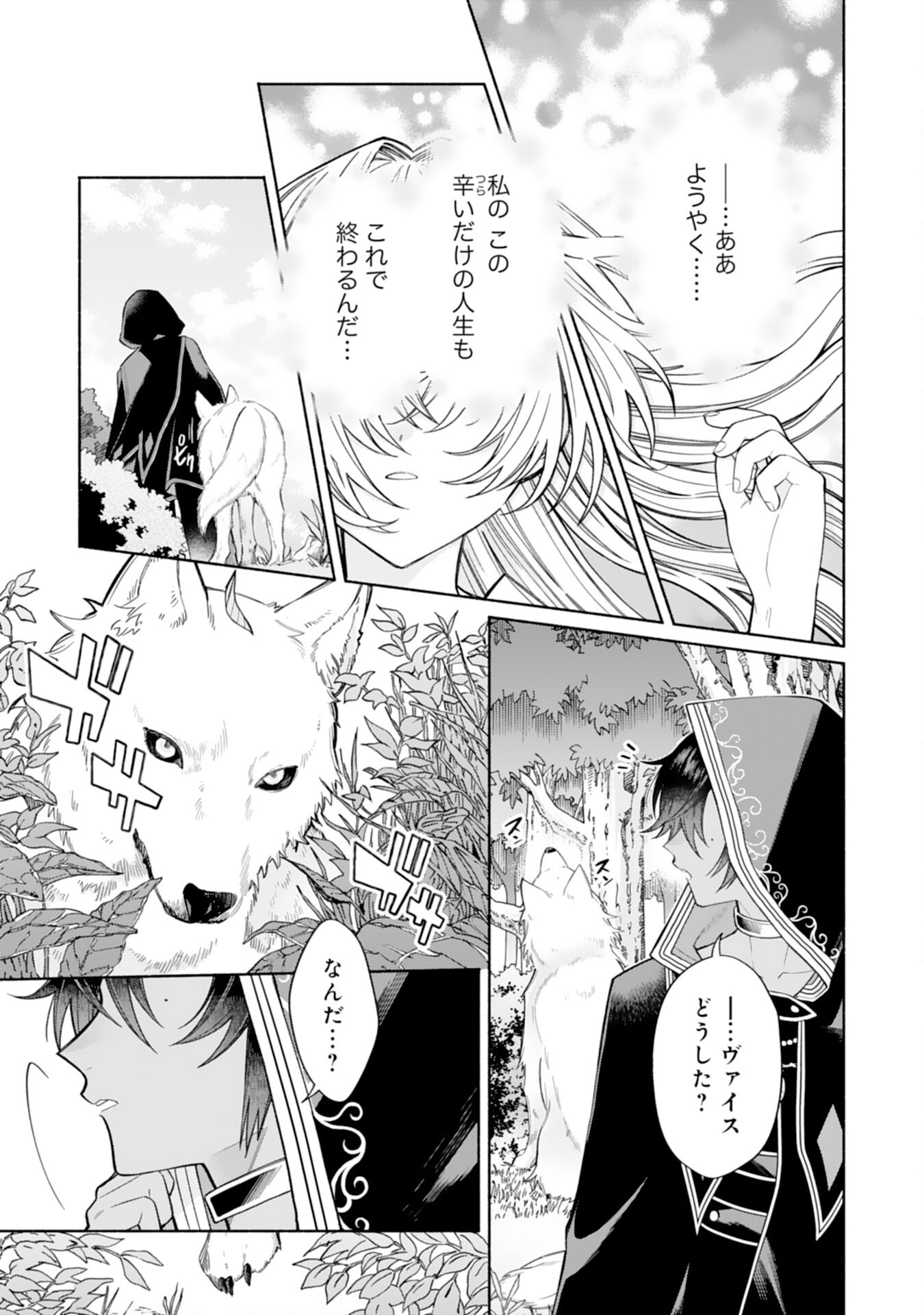 Suterare Youjo wa Saikyou no Seijo deshita – Mofumofu Kazoku ni Hirowarete Amayakasareteimasu! - Chapter 1 - Page 1