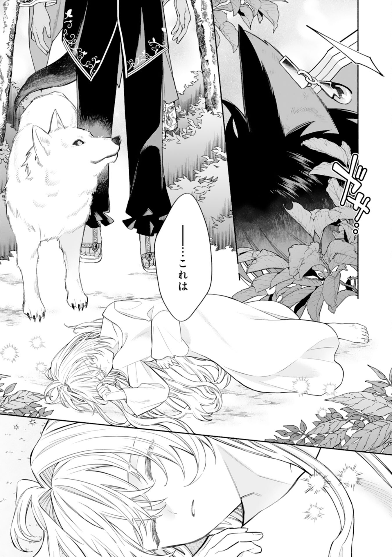 Suterare Youjo wa Saikyou no Seijo deshita – Mofumofu Kazoku ni Hirowarete Amayakasareteimasu! - Chapter 1 - Page 2