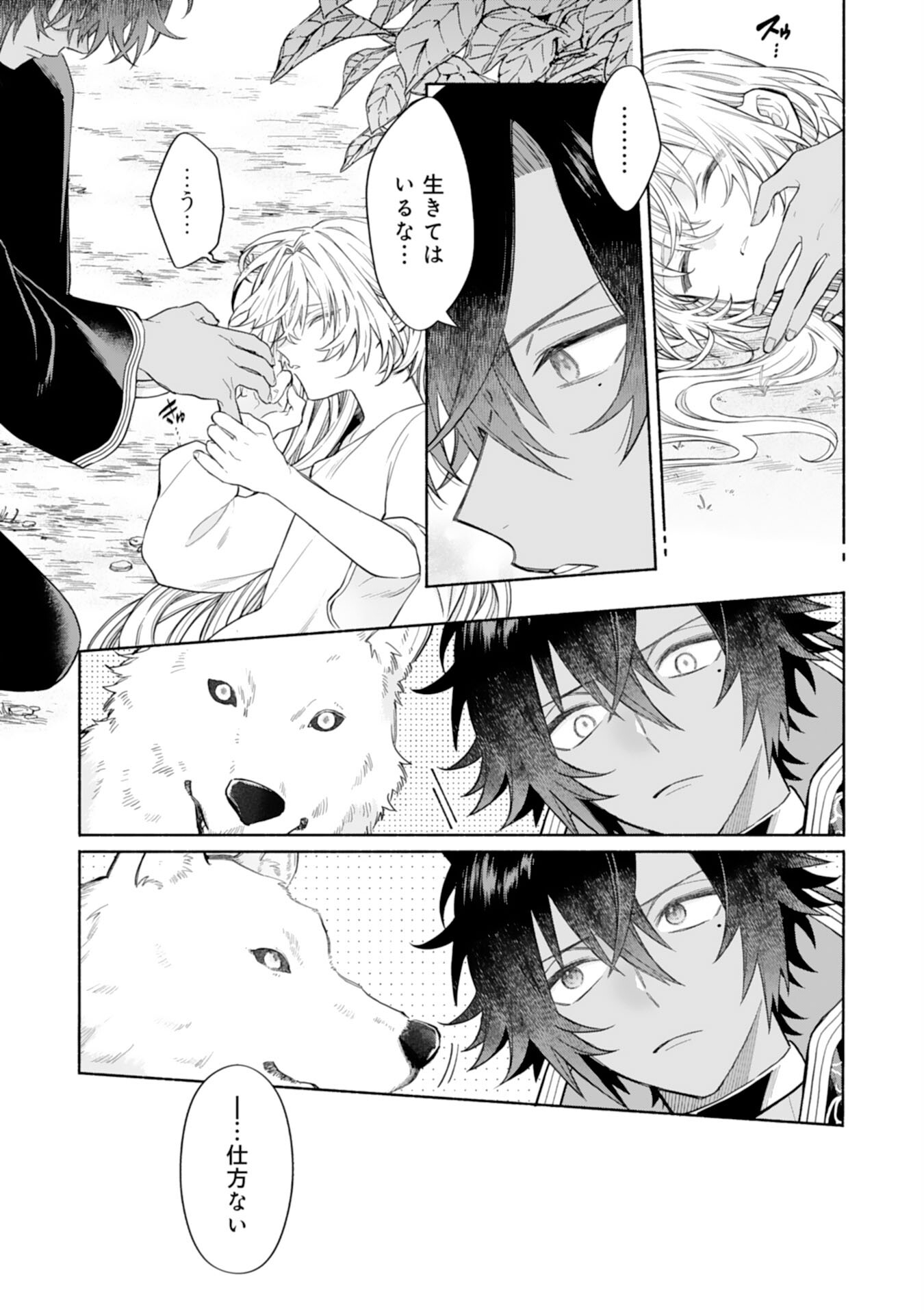 Suterare Youjo wa Saikyou no Seijo deshita – Mofumofu Kazoku ni Hirowarete Amayakasareteimasu! - Chapter 1 - Page 3