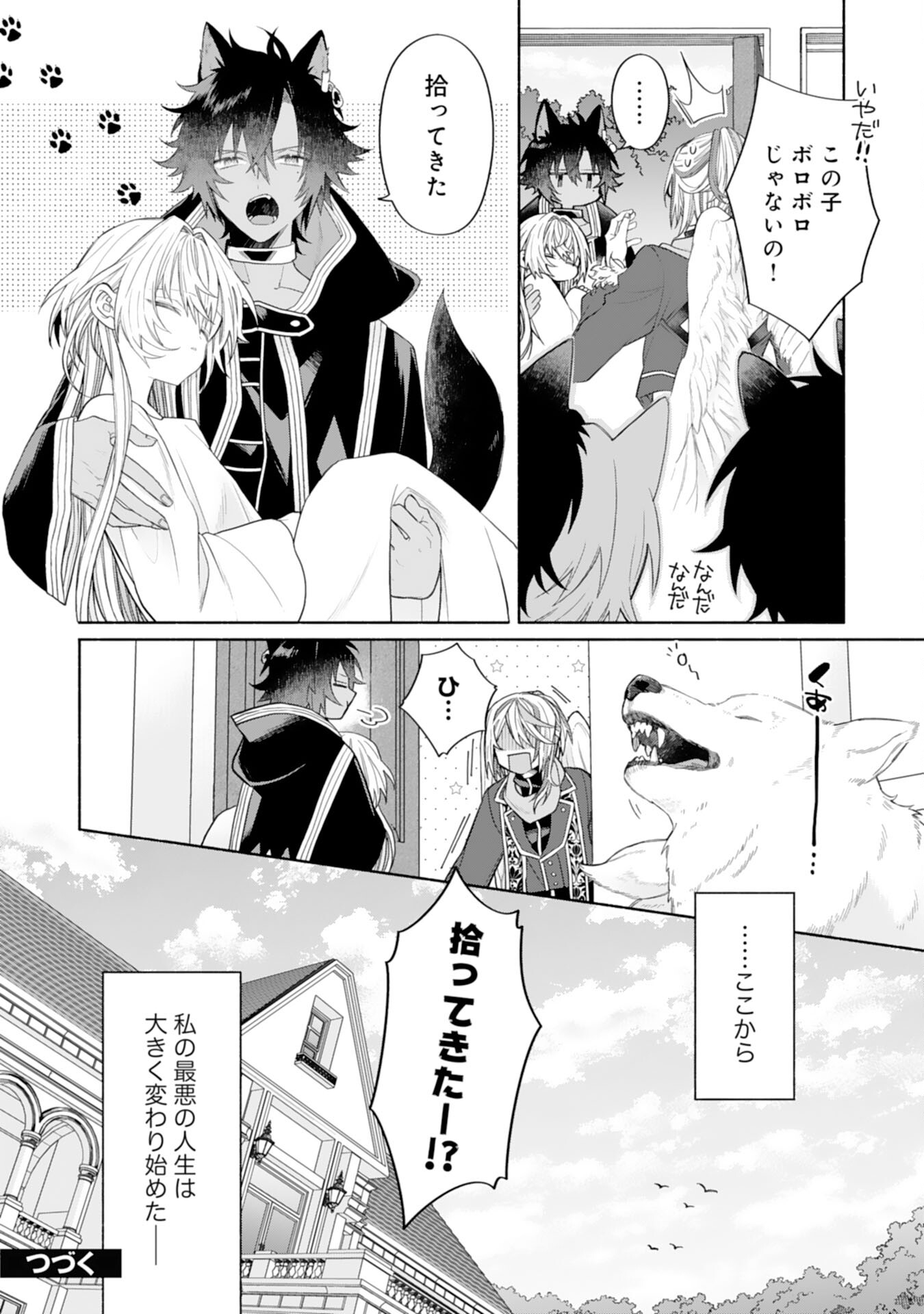 Suterare Youjo wa Saikyou no Seijo deshita – Mofumofu Kazoku ni Hirowarete Amayakasareteimasu! - Chapter 1 - Page 34