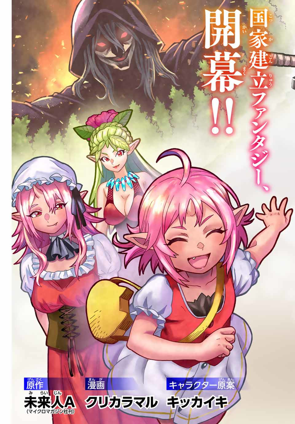 Suterareta tensei kenja raw