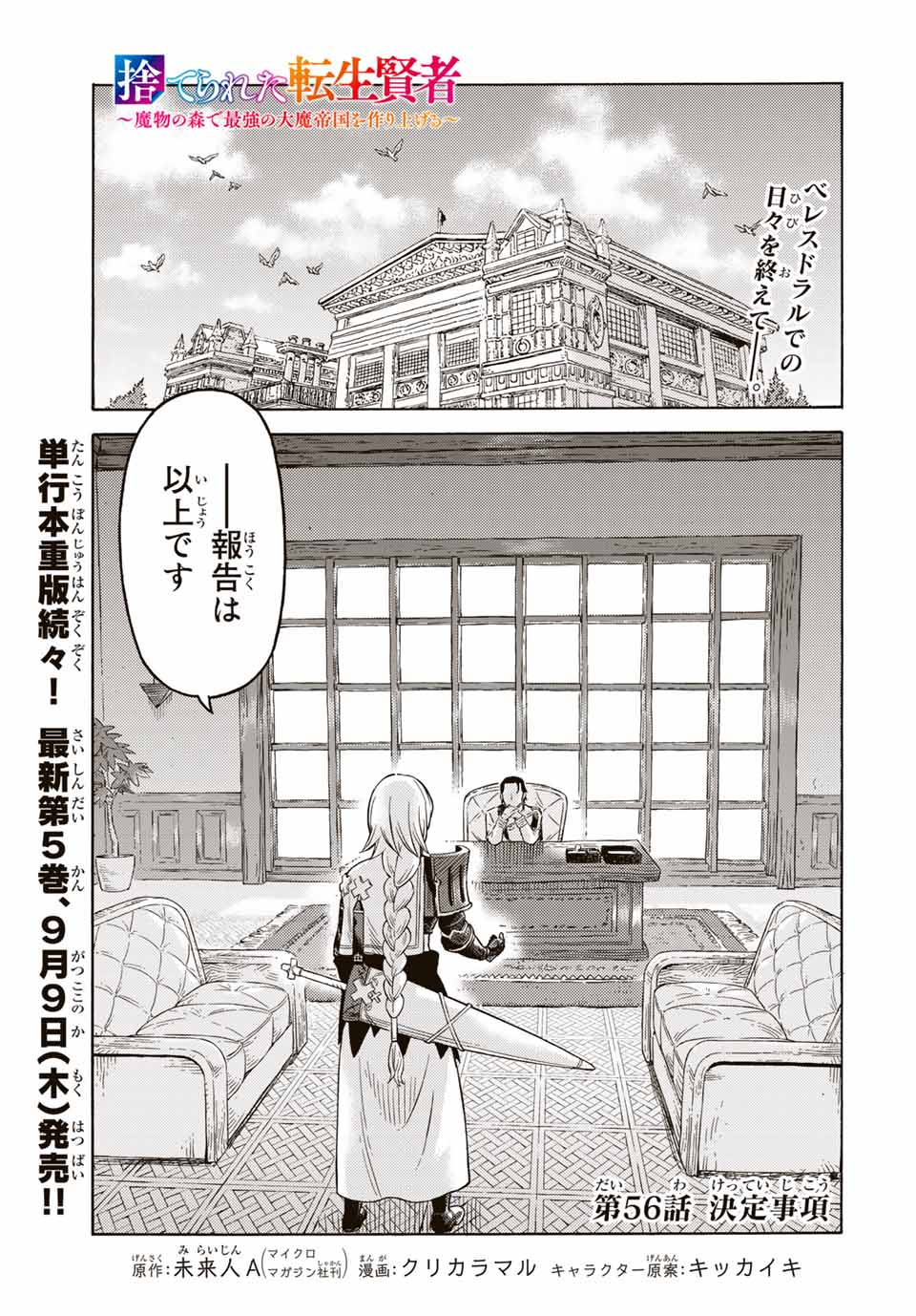 Suterareta Tensei Kenja ~ Mamono no Mori de Saikyou no dai ma Teikoku o  Tsukuriageru ~ Manga - Read the Latest Issues high-quality