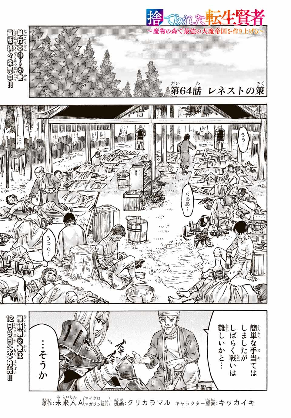 Suterareta Tensei Kenja: Mamono no Mori de Saikyou no Daima