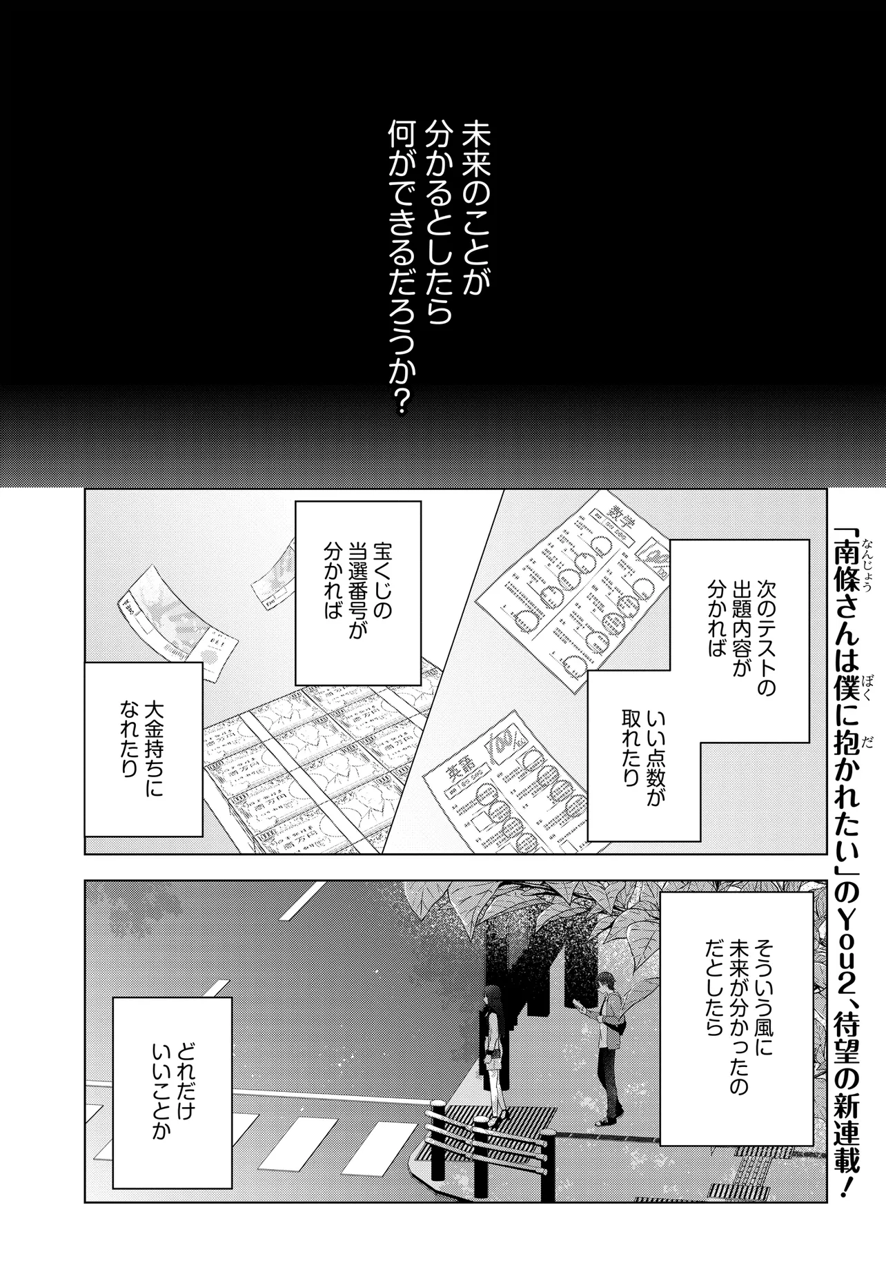 Suufun Go no Mirai ga Wakaru you ni Natta kedo, Onnagokoro wa Wakaranai. - Chapter 1 - Page 1