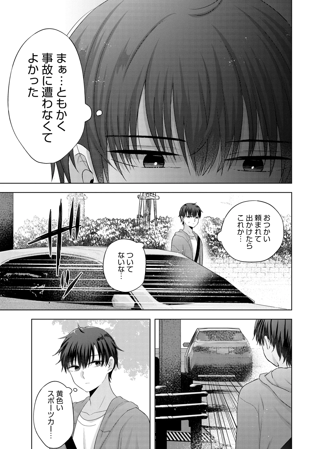 Suufun Go no Mirai ga Wakaru you ni Natta kedo, Onnagokoro wa Wakaranai. - Chapter 1 - Page 11