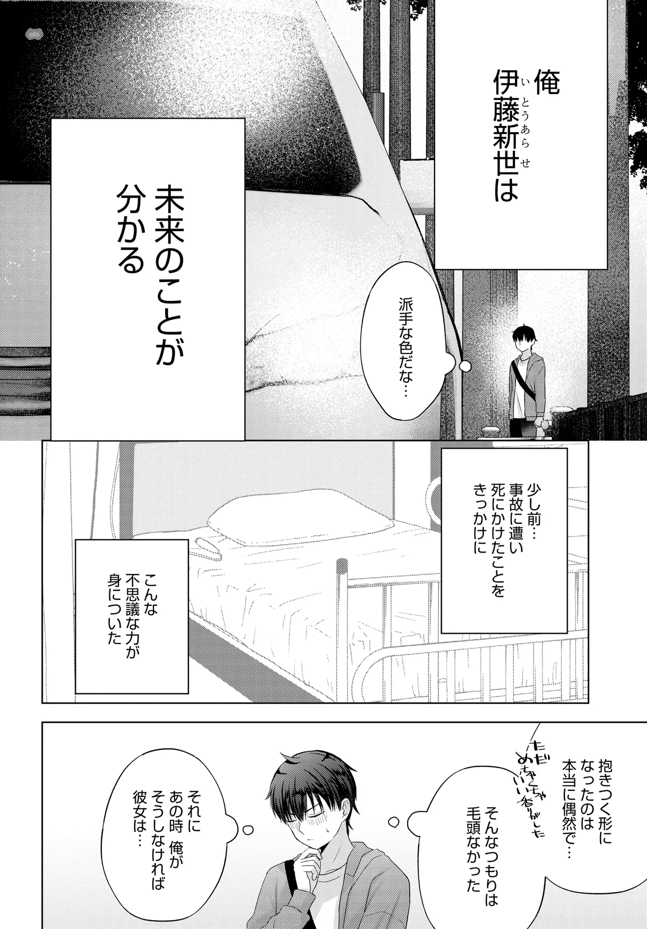 Suufun Go no Mirai ga Wakaru you ni Natta kedo, Onnagokoro wa Wakaranai. - Chapter 1 - Page 12